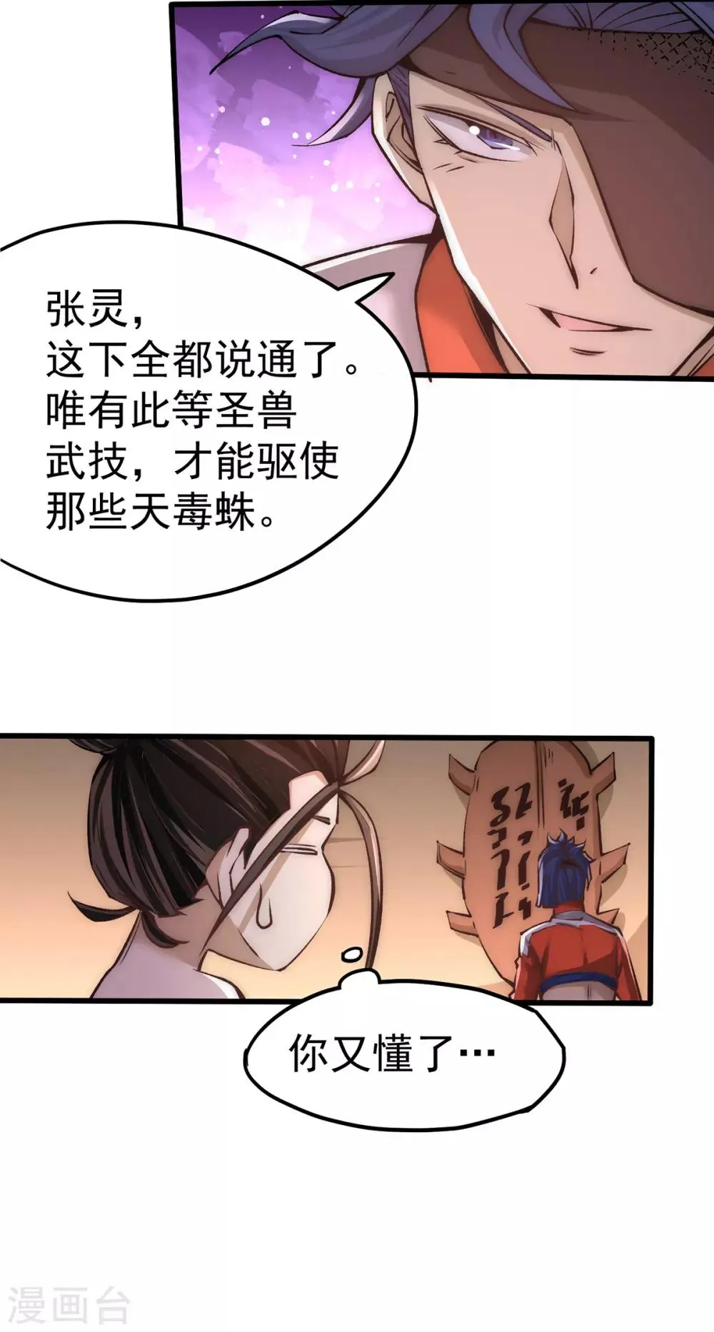 第173话 习得七武神技 第23页