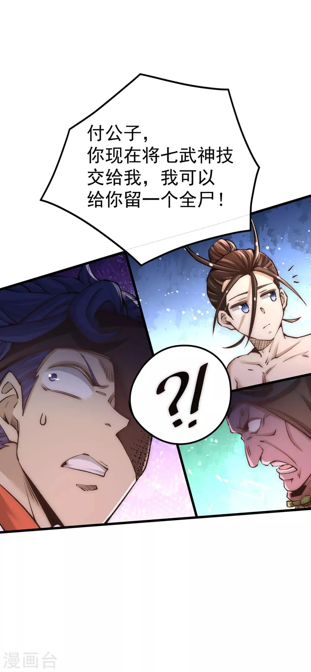 第173话 习得七武神技 第24页