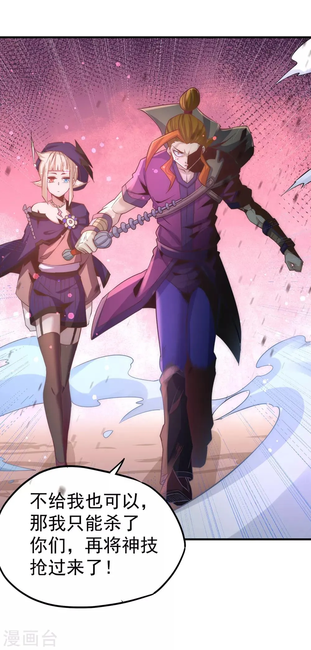 第173话 习得七武神技 第25页