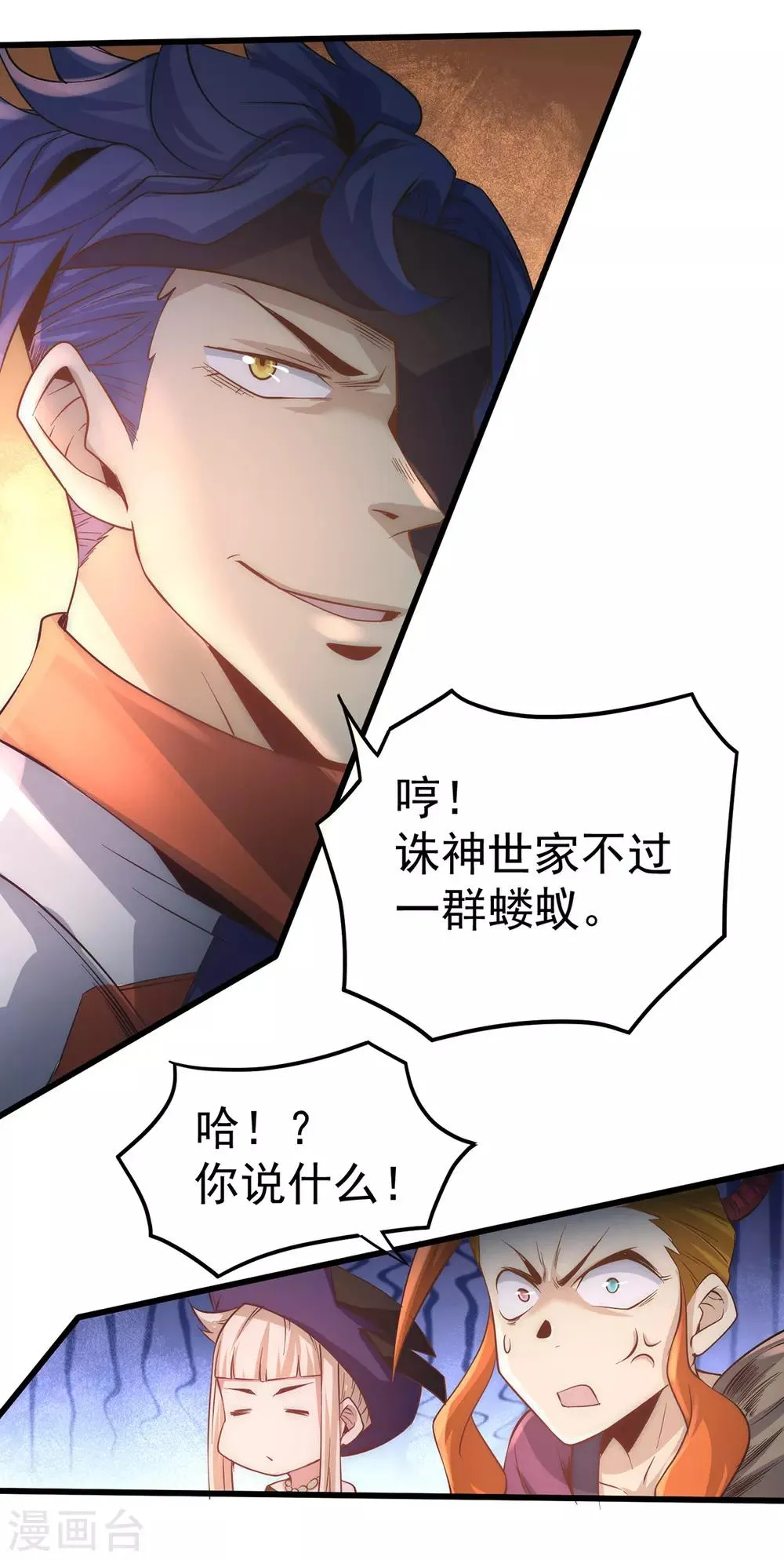 第173话 习得七武神技 第26页