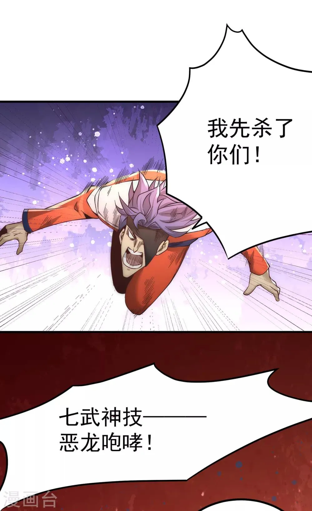 第173话 习得七武神技 第28页