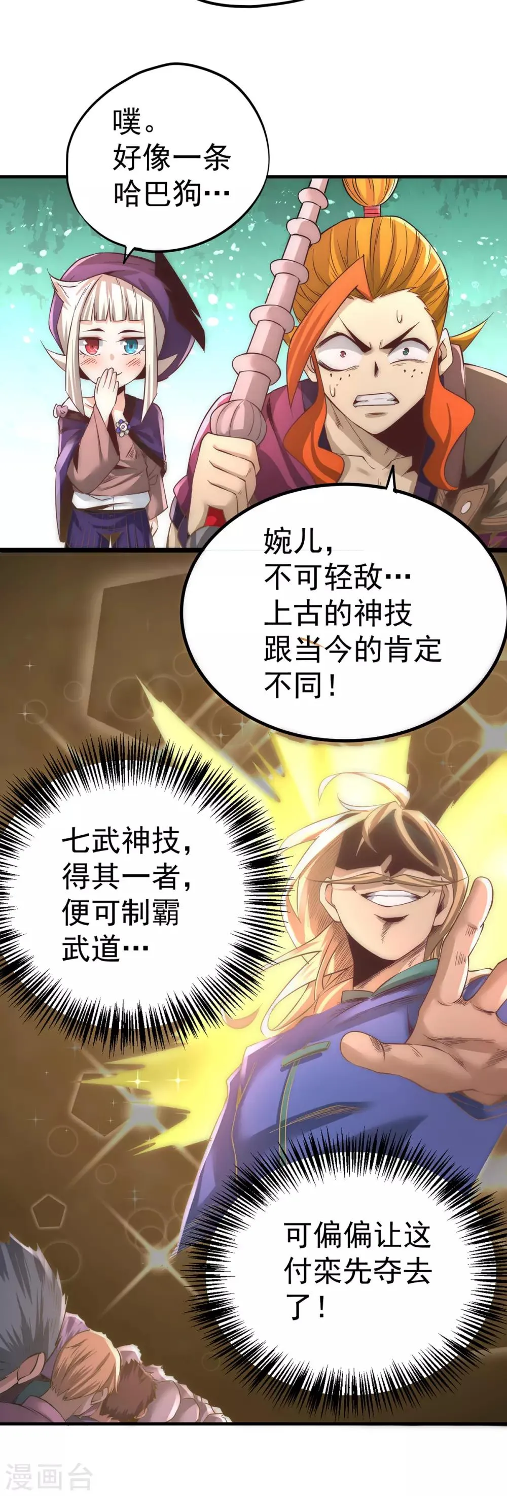 第173话 习得七武神技 第30页