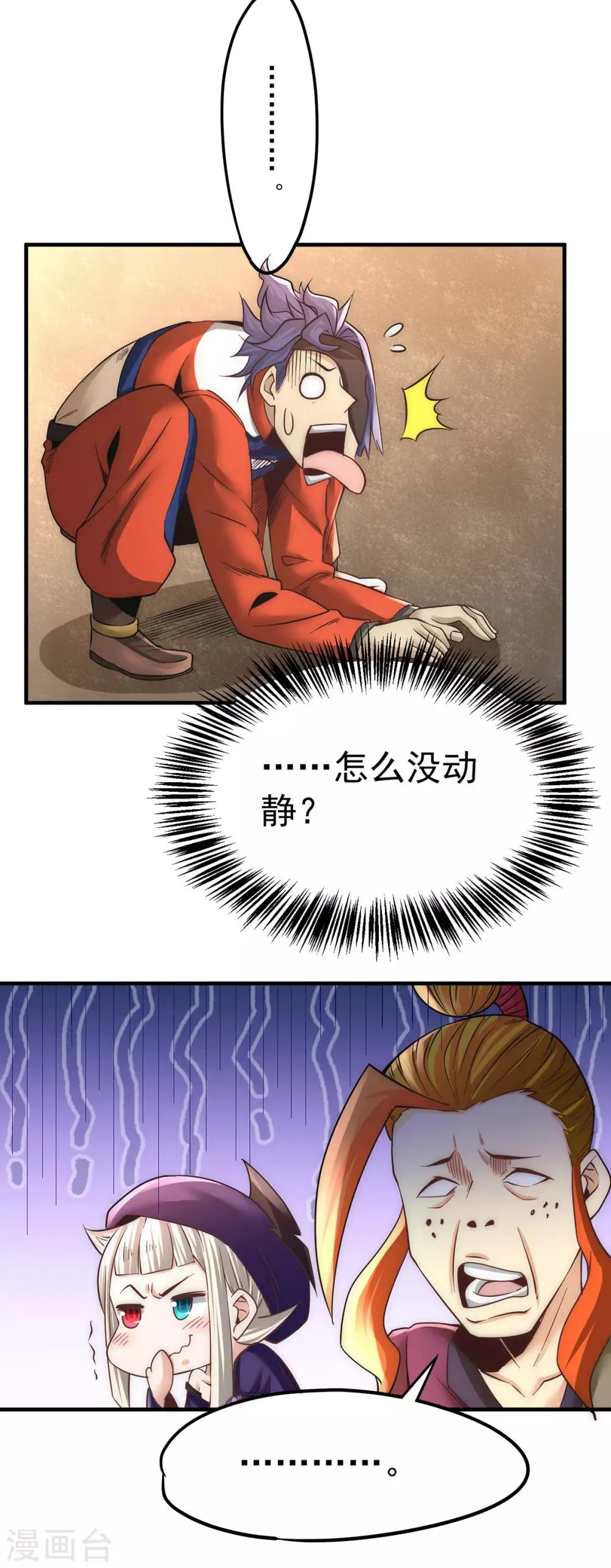 第173话 习得七武神技 第32页