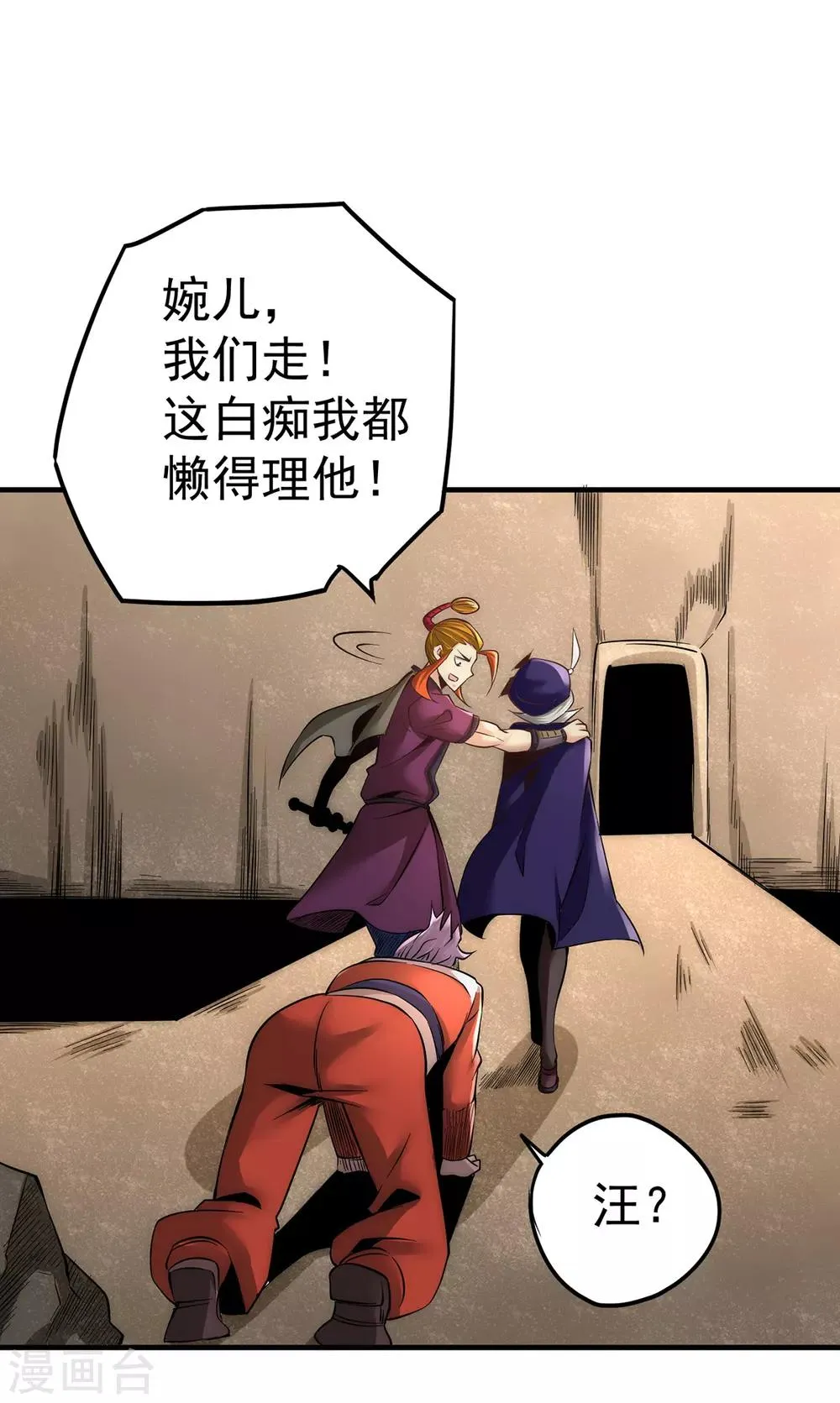 第173话 习得七武神技 第33页