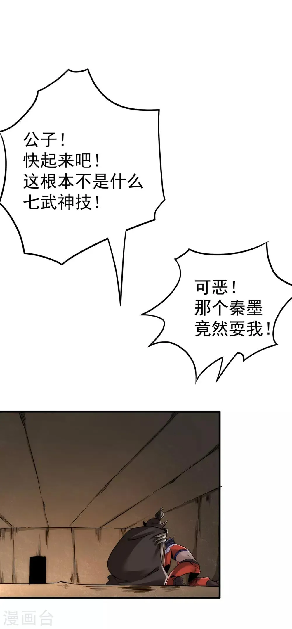 第173话 习得七武神技 第34页