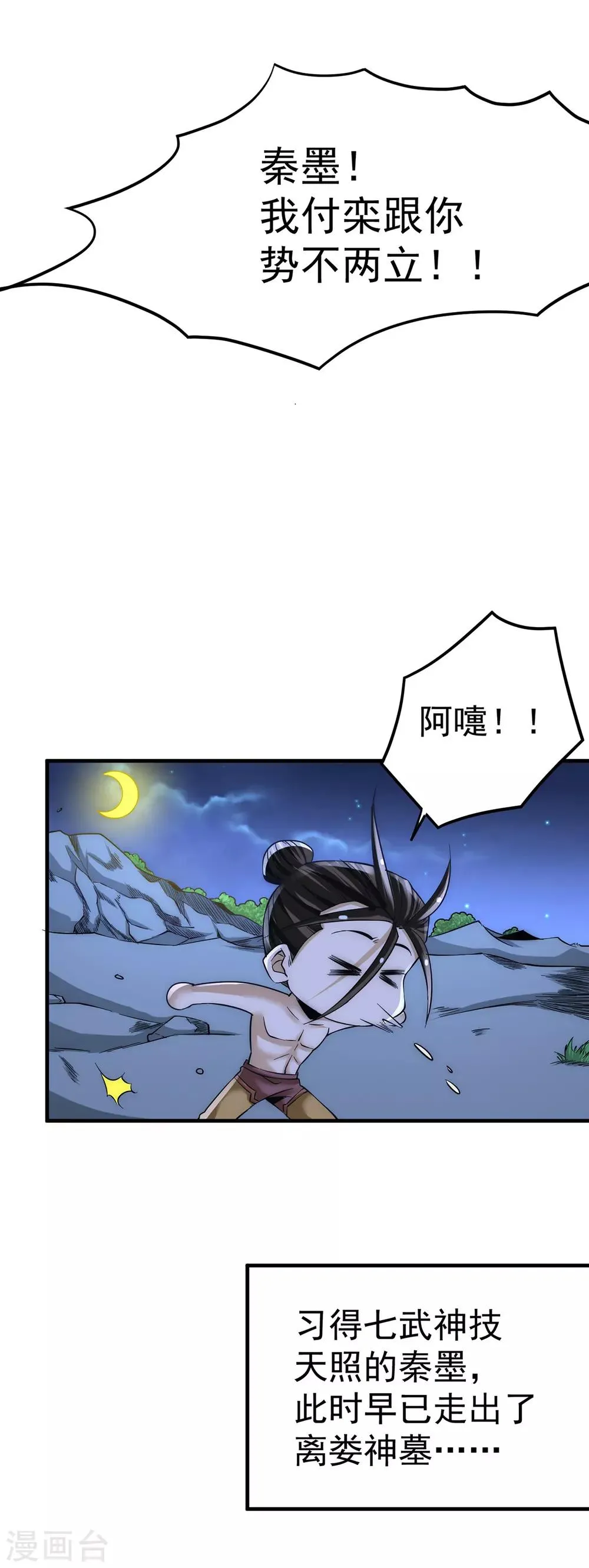 第173话 习得七武神技 第35页