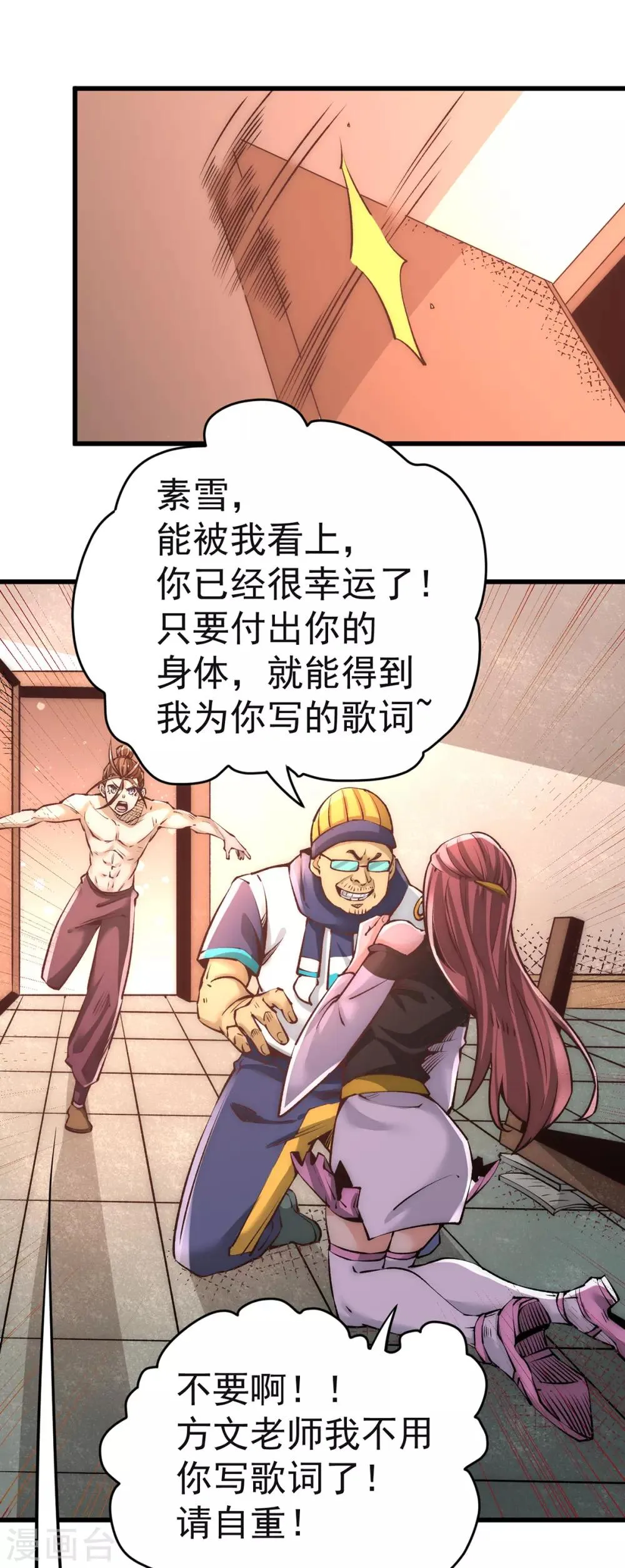 第174话 我的红发姑娘 第6页