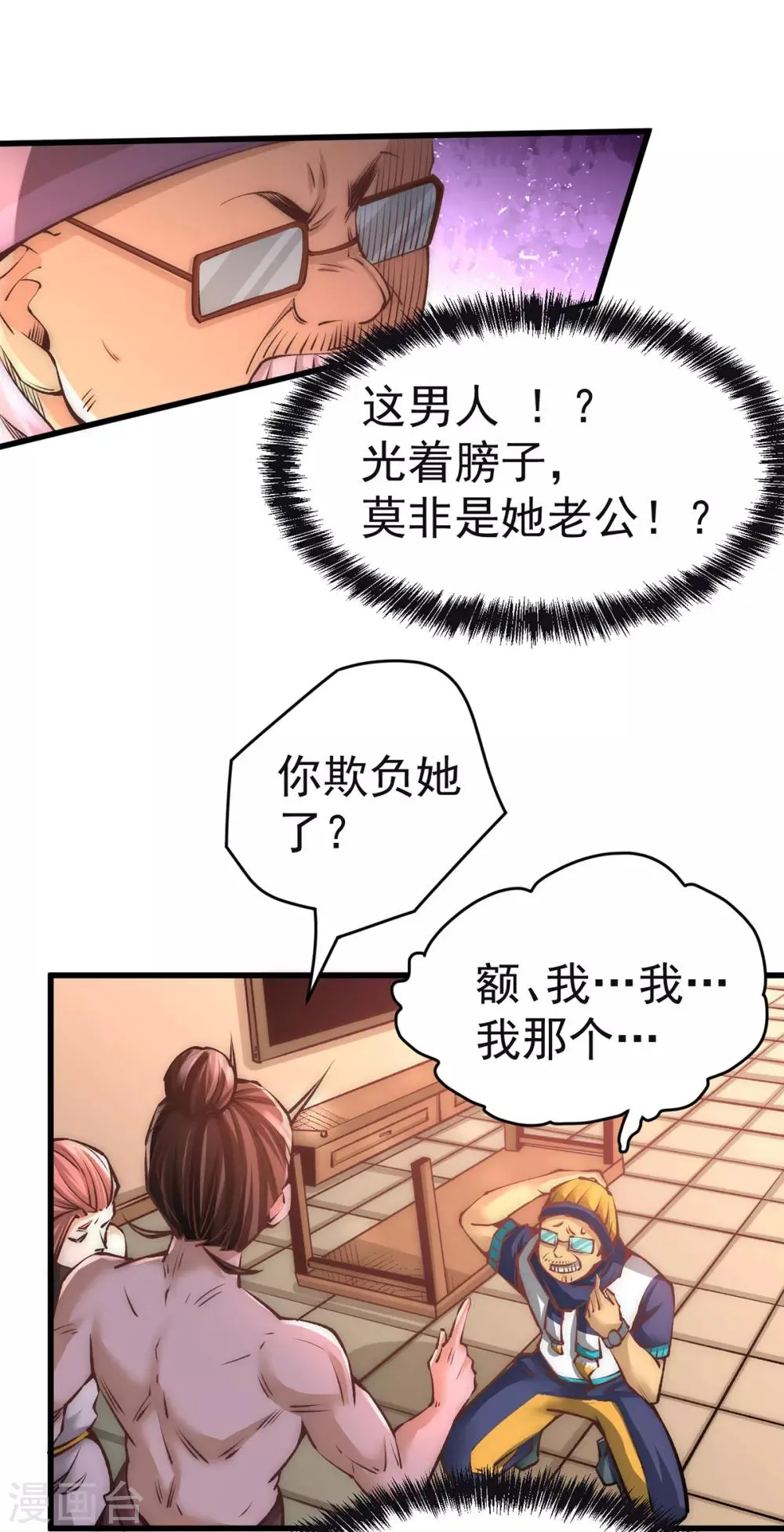 第174话 我的红发姑娘 第8页