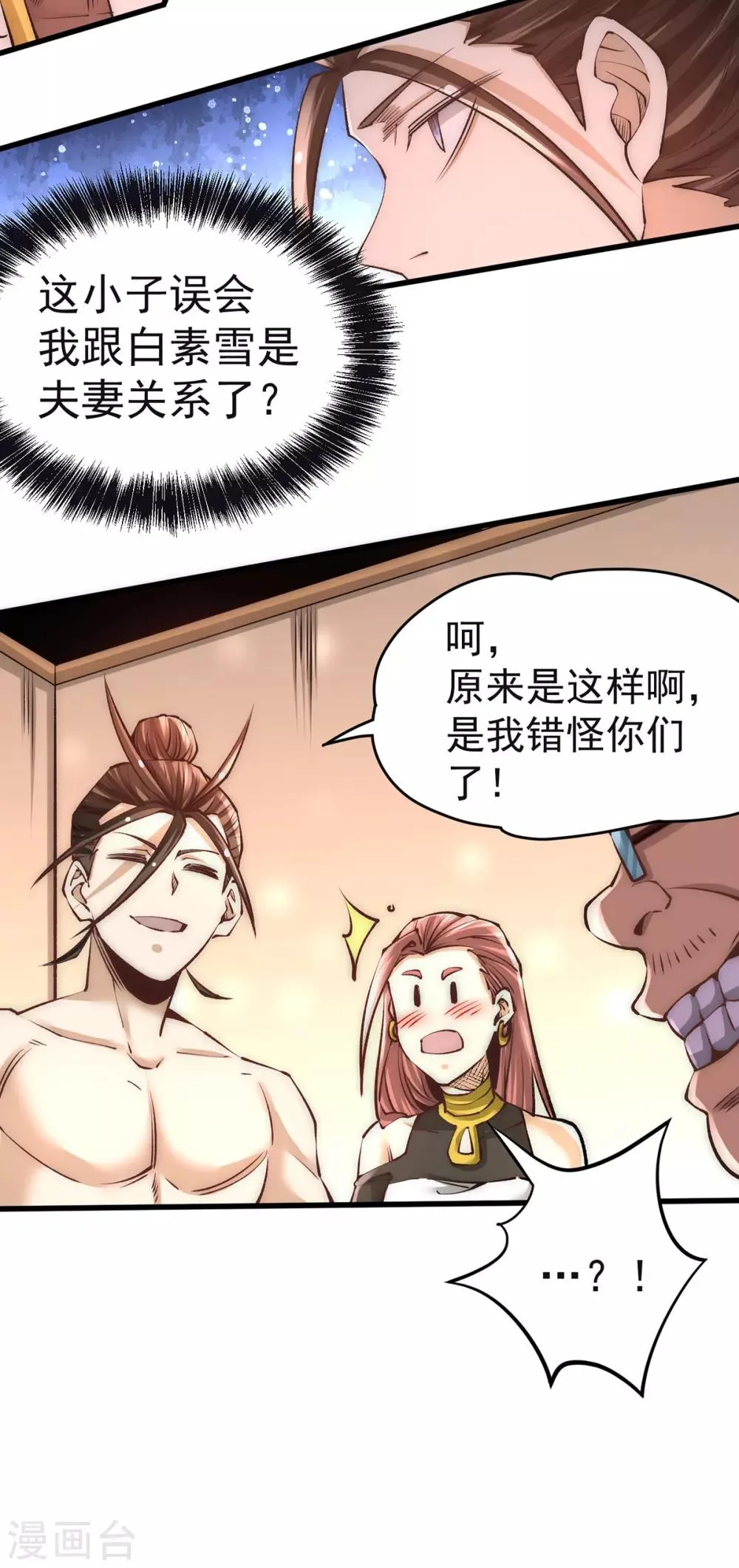 第174话 我的红发姑娘 第11页
