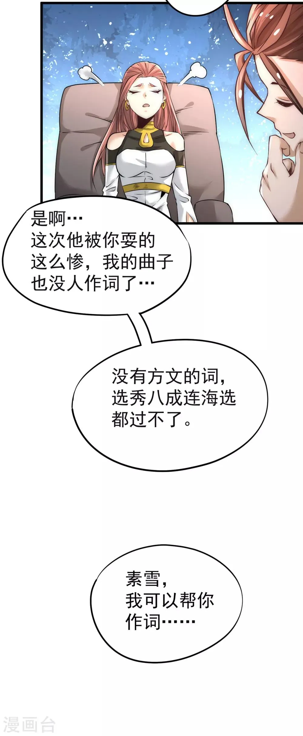 第174话 我的红发姑娘 第18页