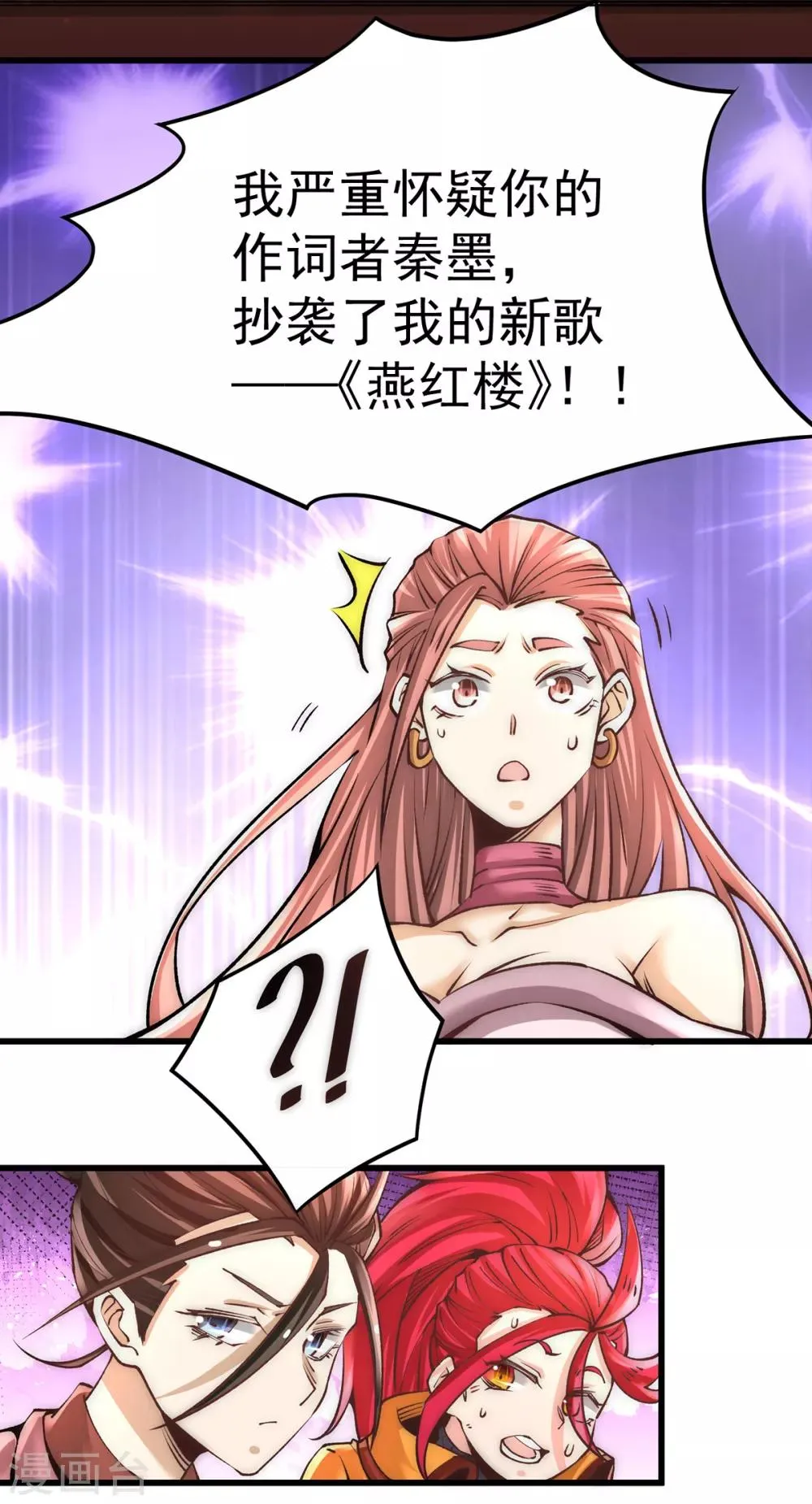 第175话 要你身败名裂 第7页