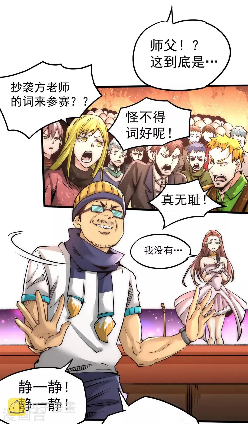 第175话 要你身败名裂 第8页