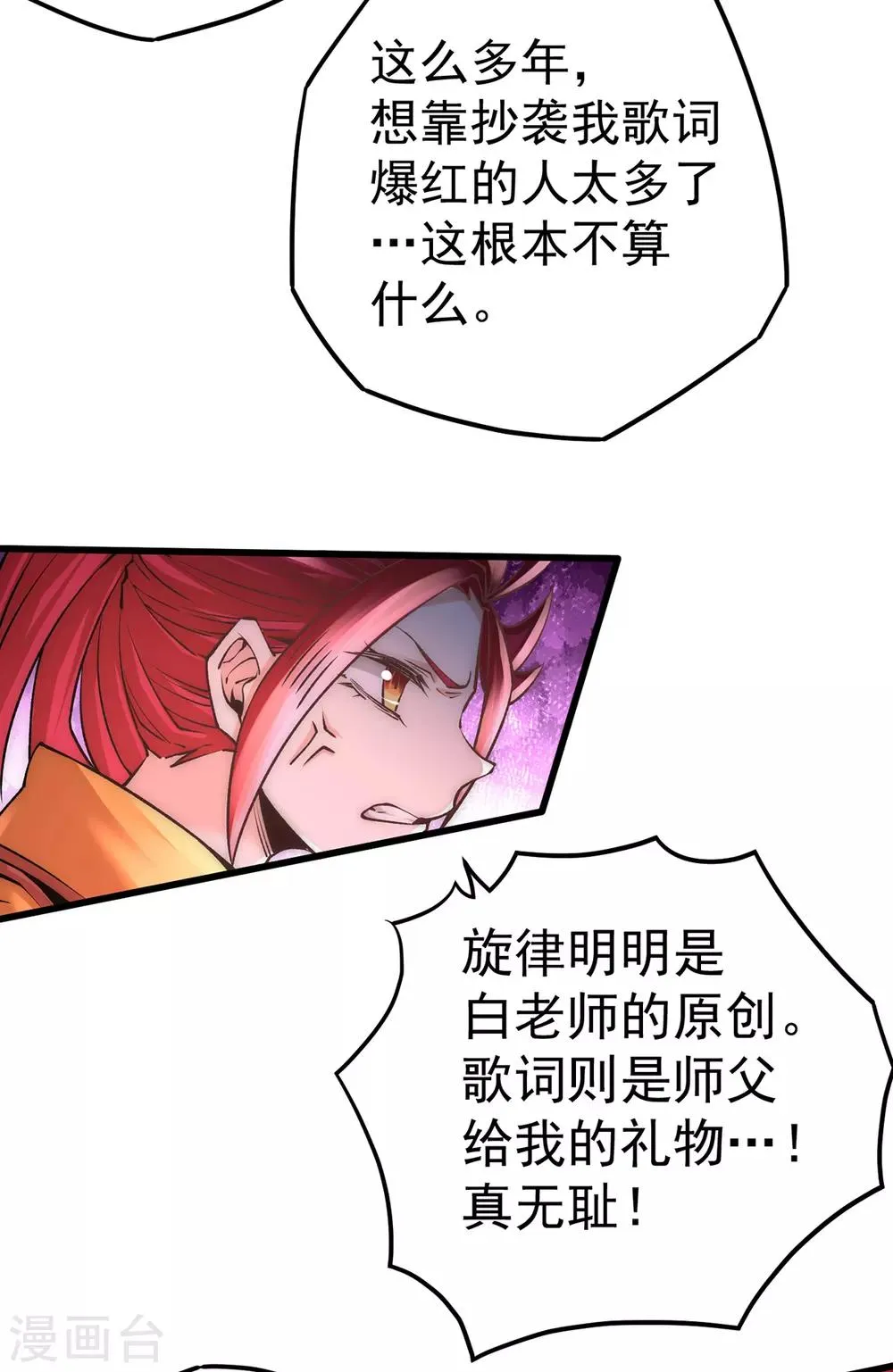 第175话 要你身败名裂 第9页
