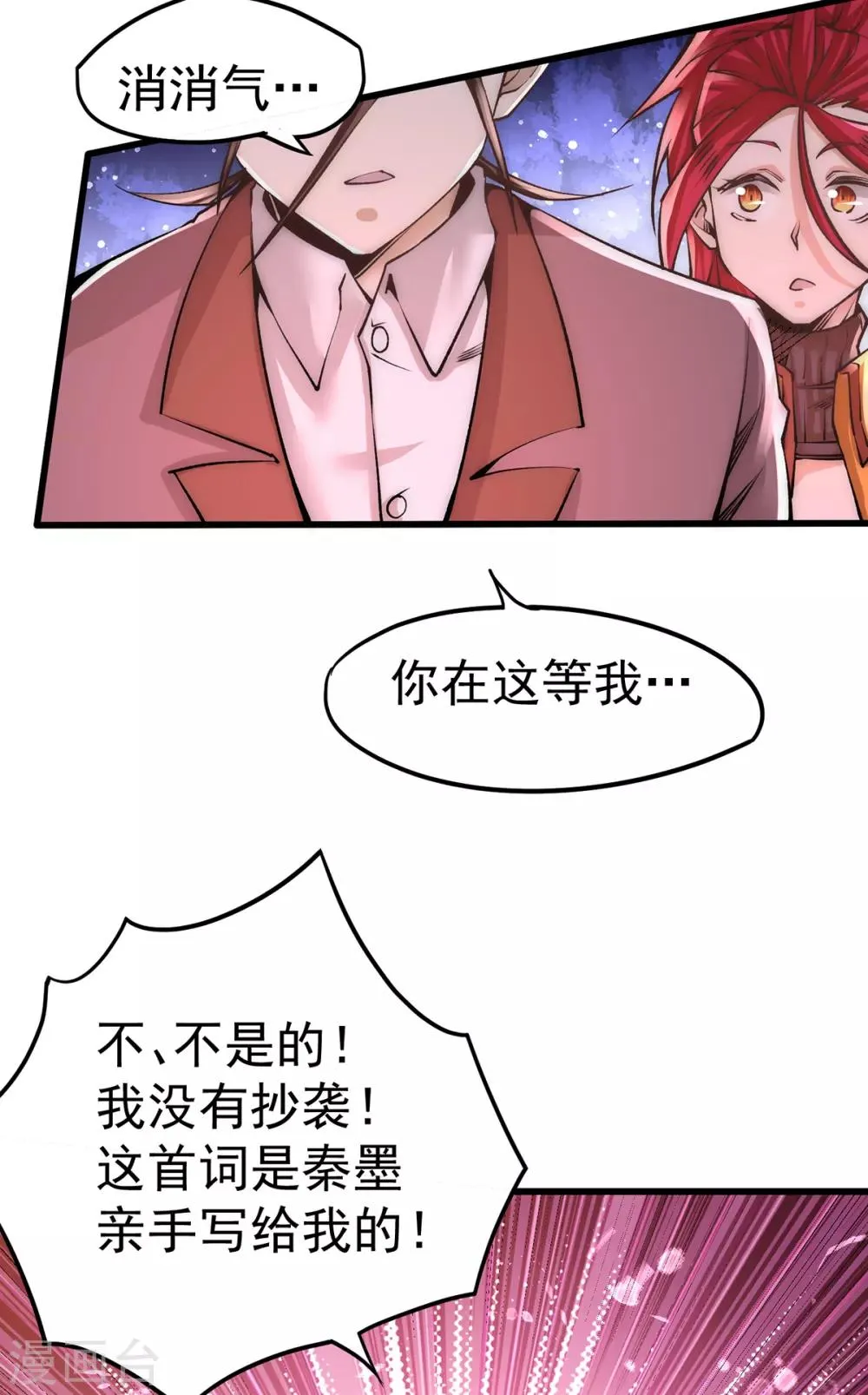 第175话 要你身败名裂 第10页