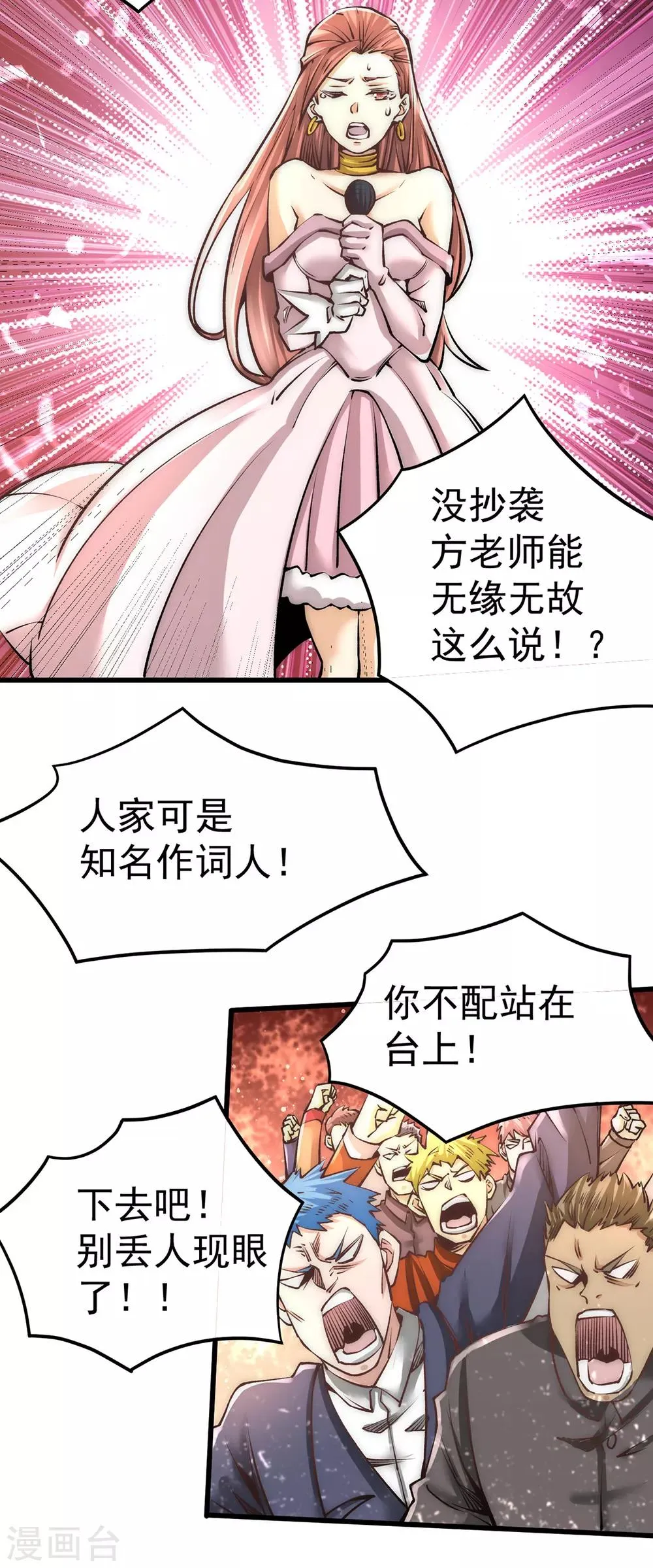 第175话 要你身败名裂 第11页