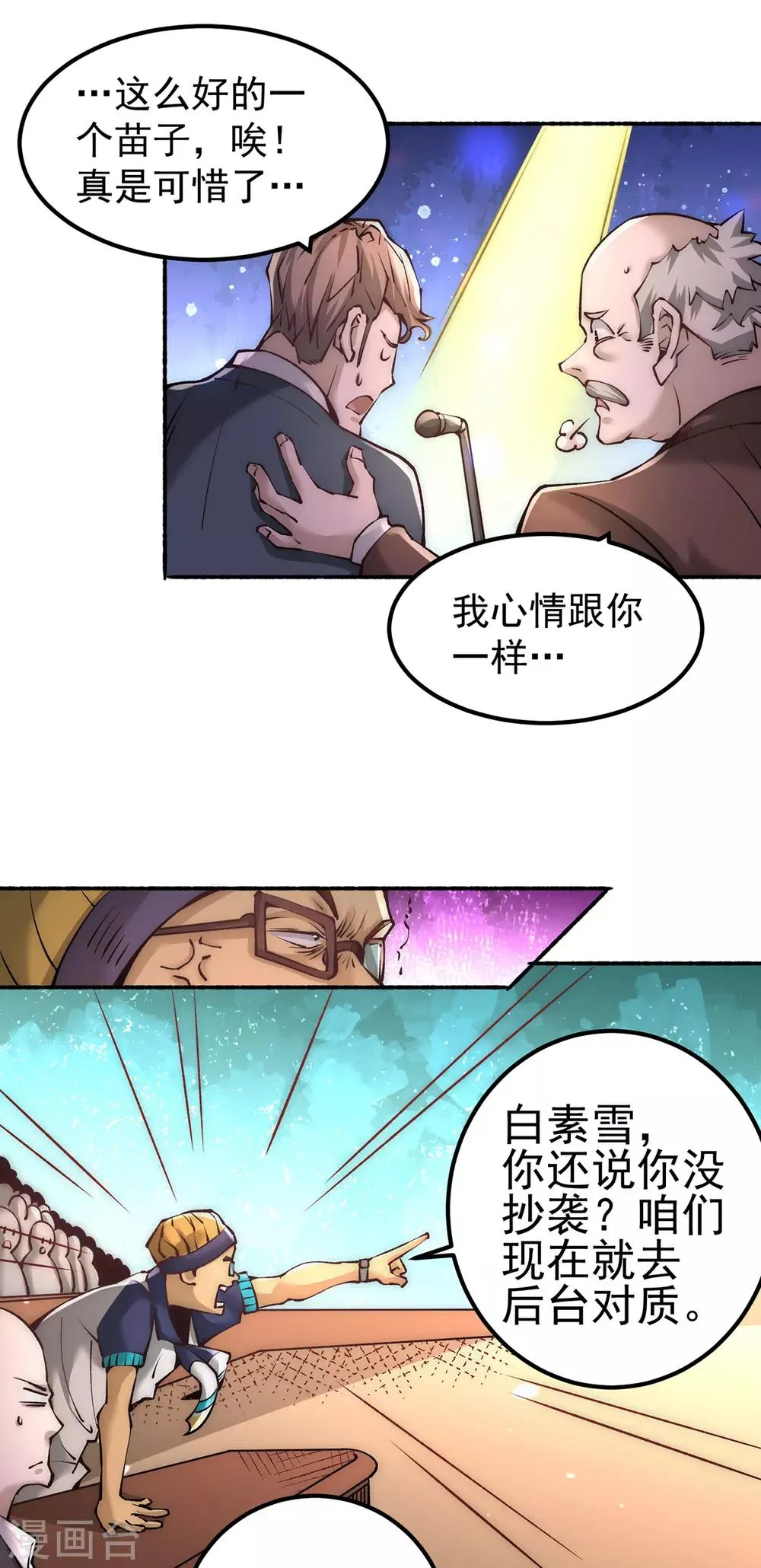 第175话 要你身败名裂 第12页