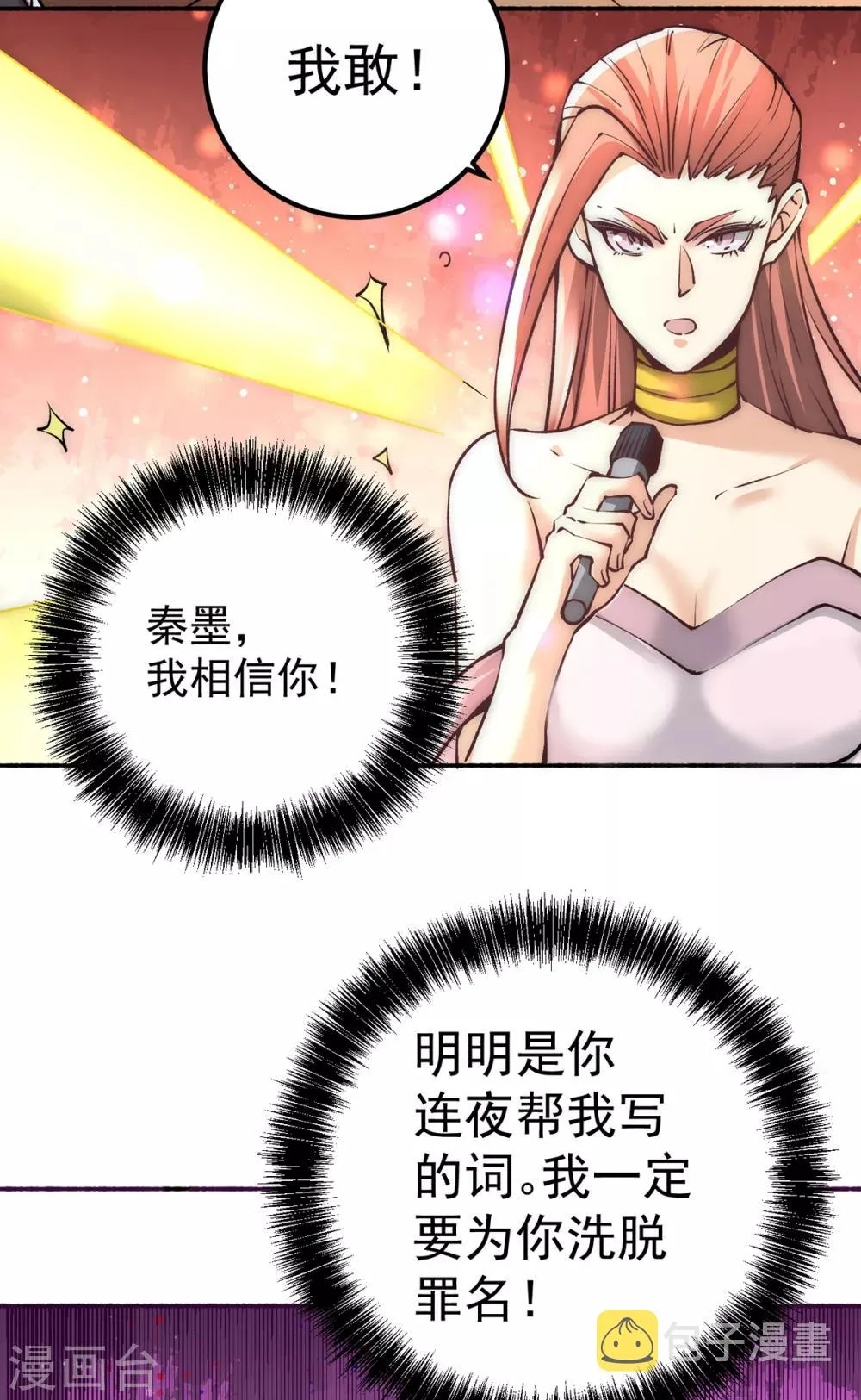 第175话 要你身败名裂 第13页