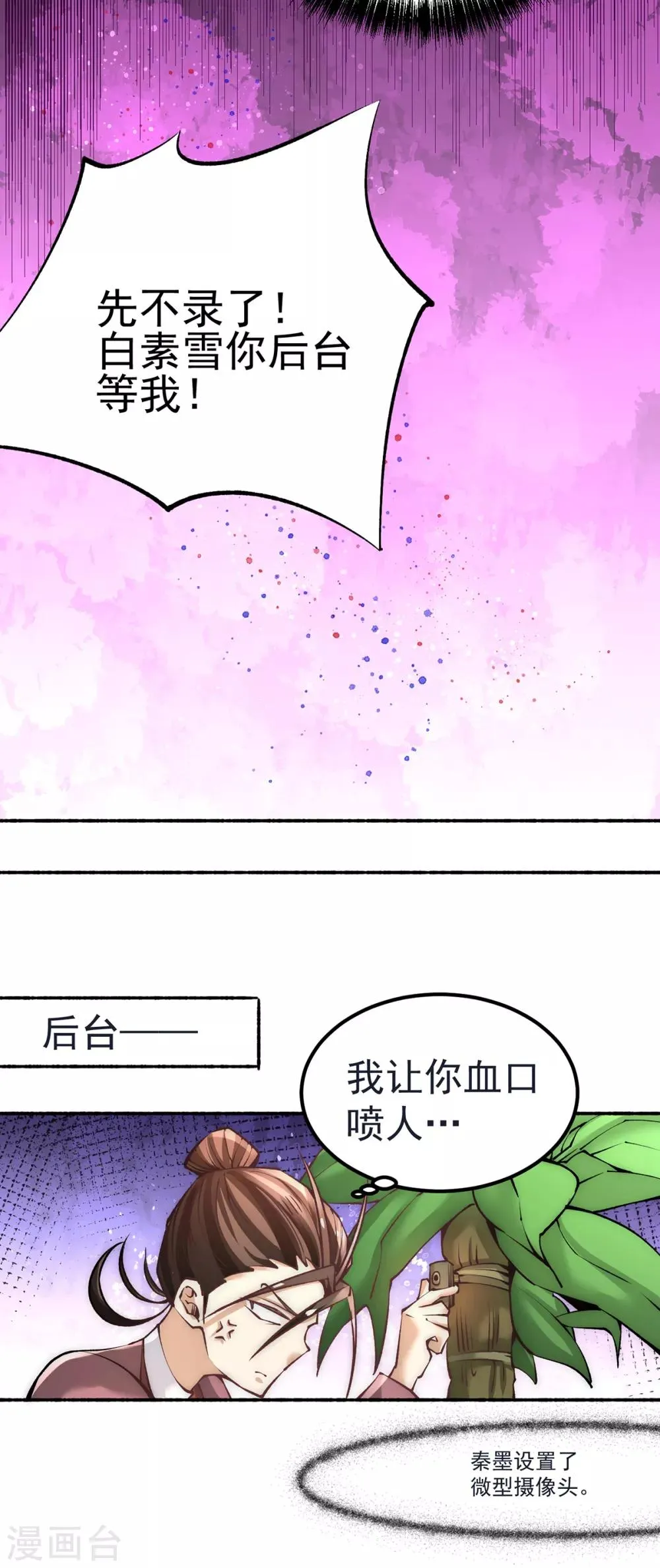 第175话 要你身败名裂 第14页