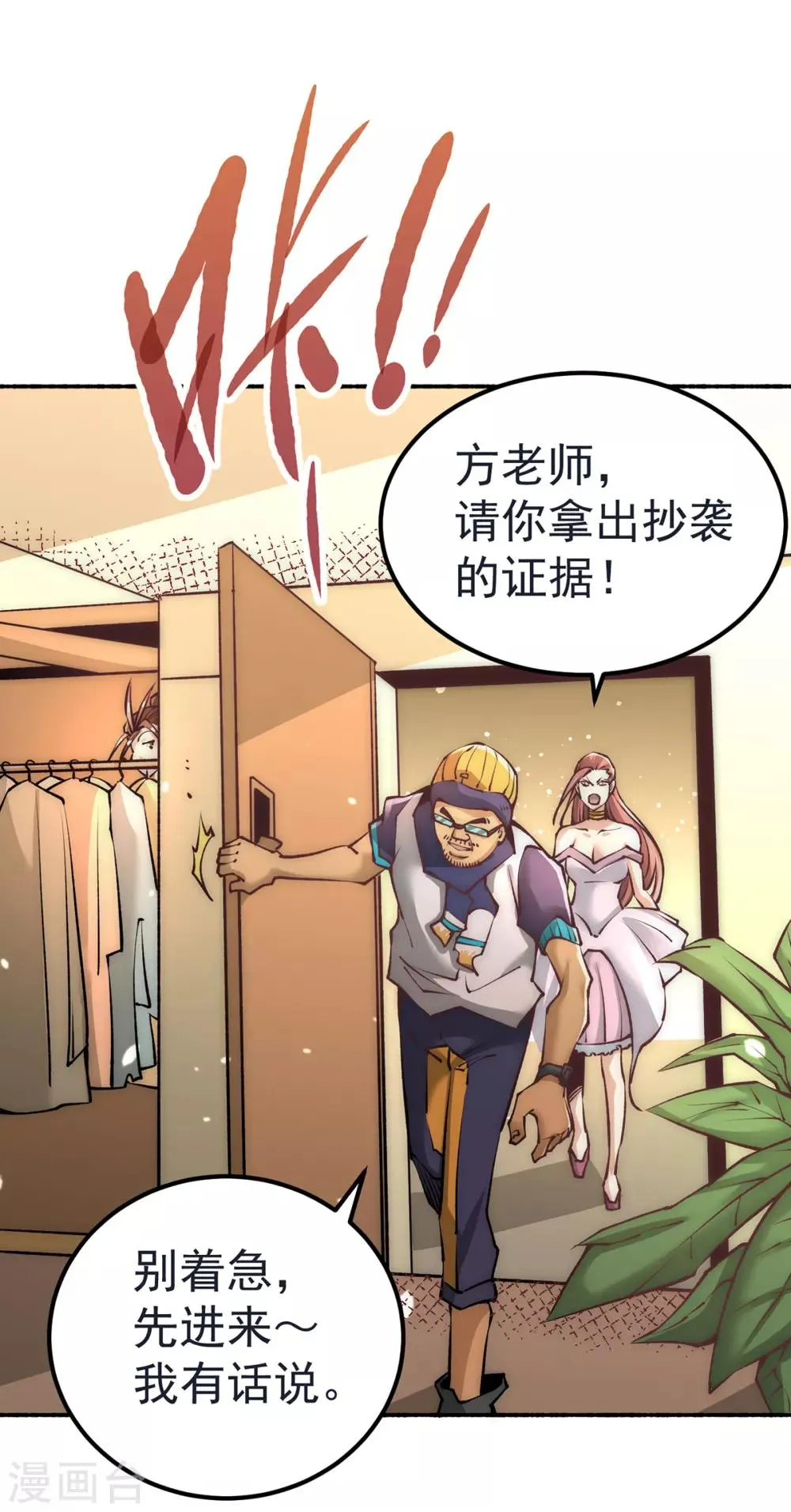 第175话 要你身败名裂 第15页