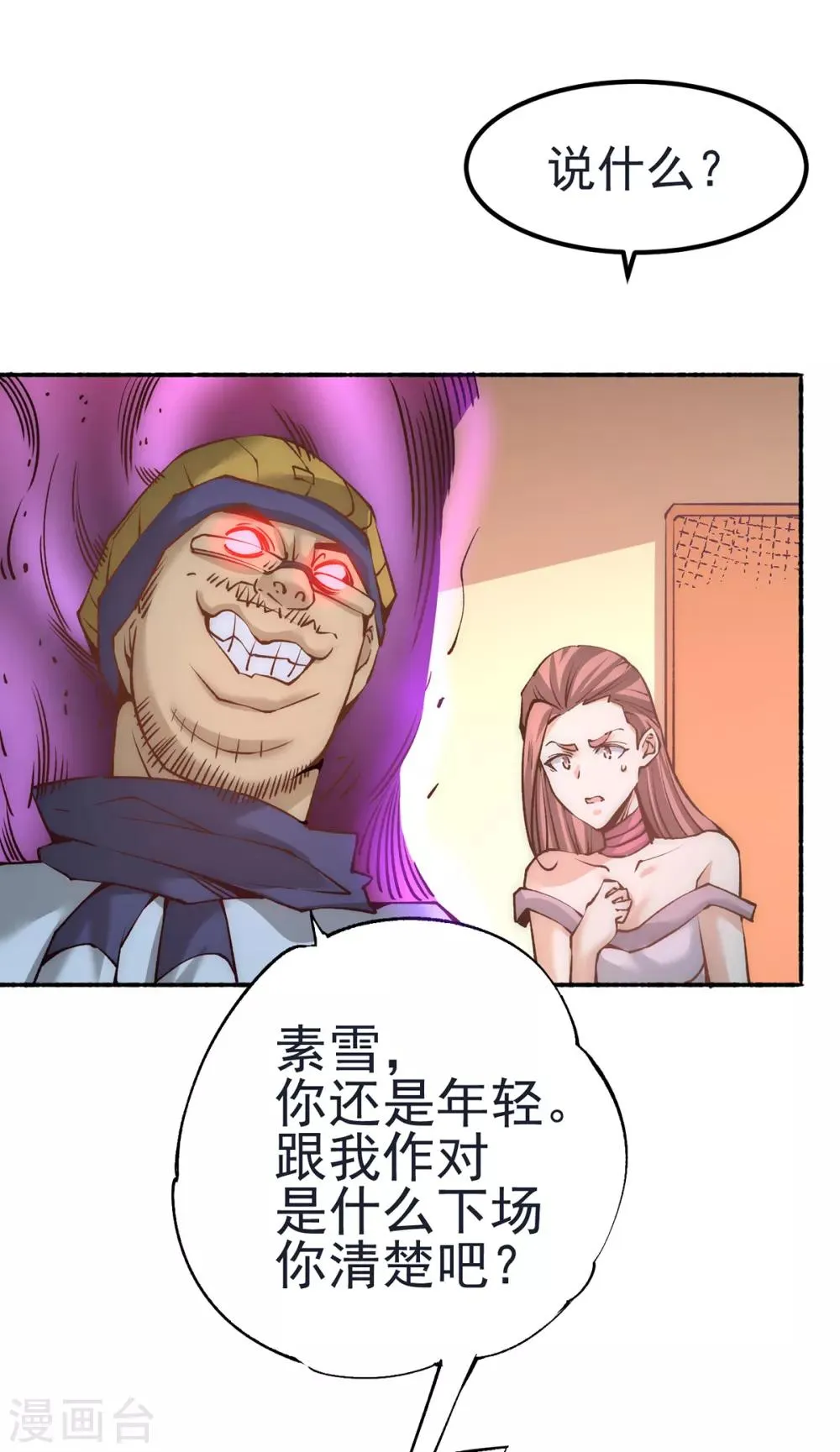 第175话 要你身败名裂 第16页