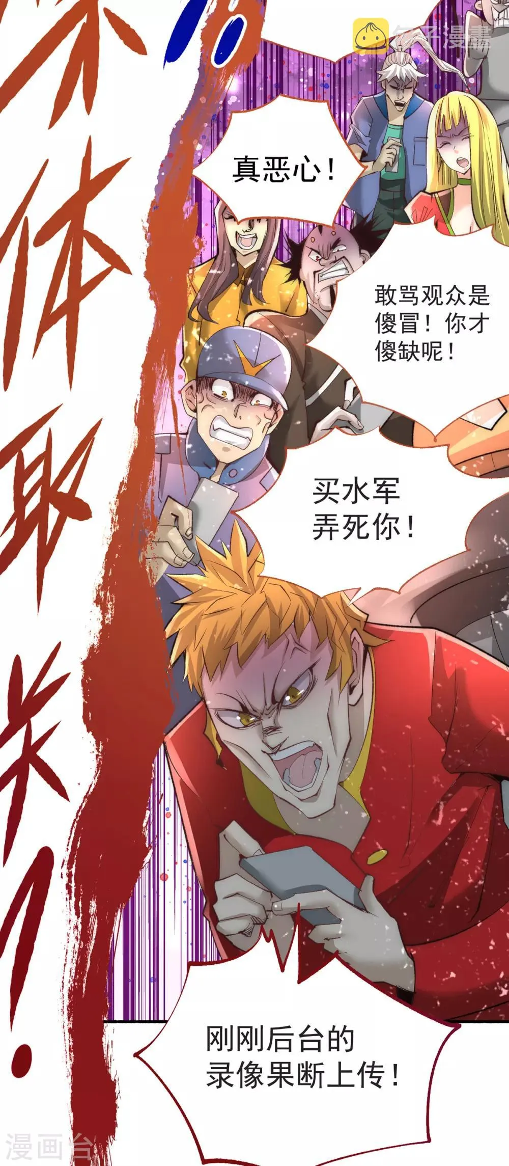 第175话 要你身败名裂 第23页