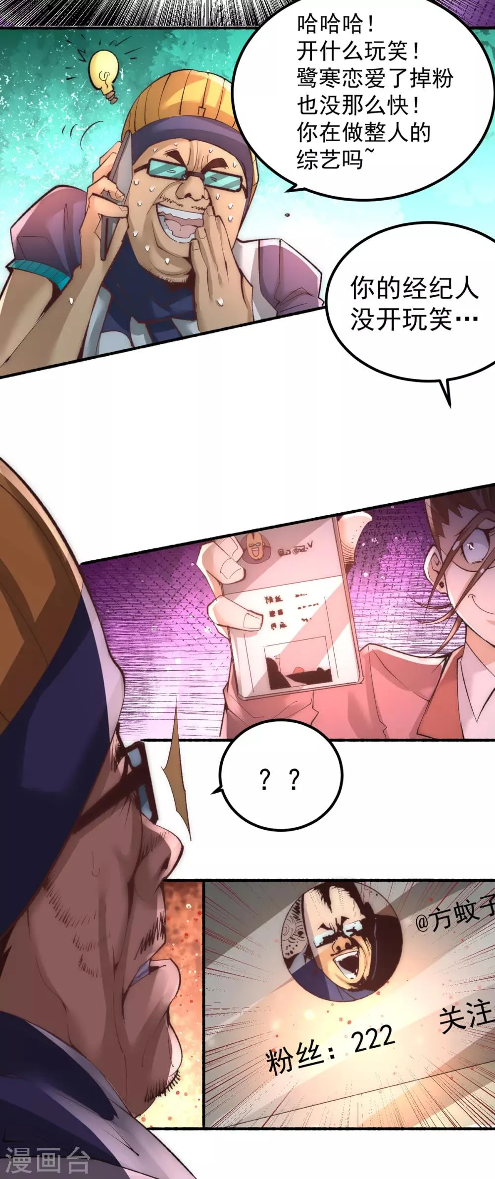 第175话 要你身败名裂 第25页