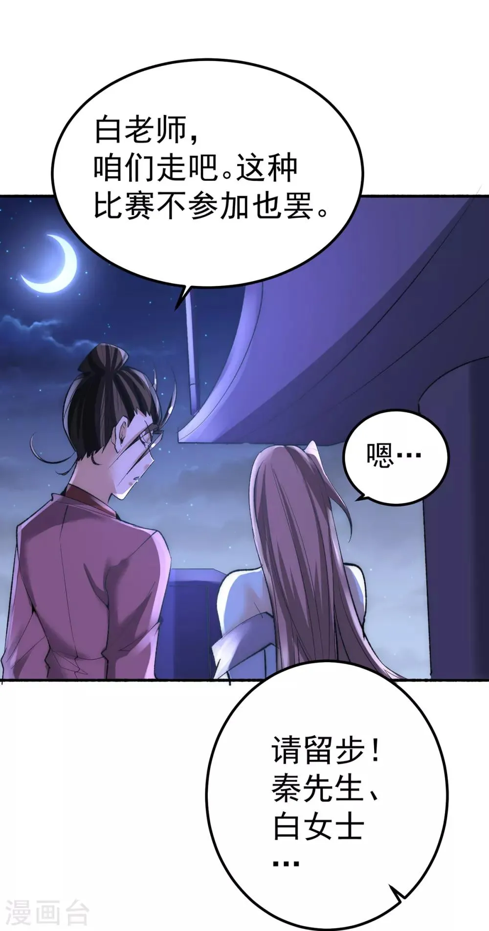 第175话 要你身败名裂 第28页