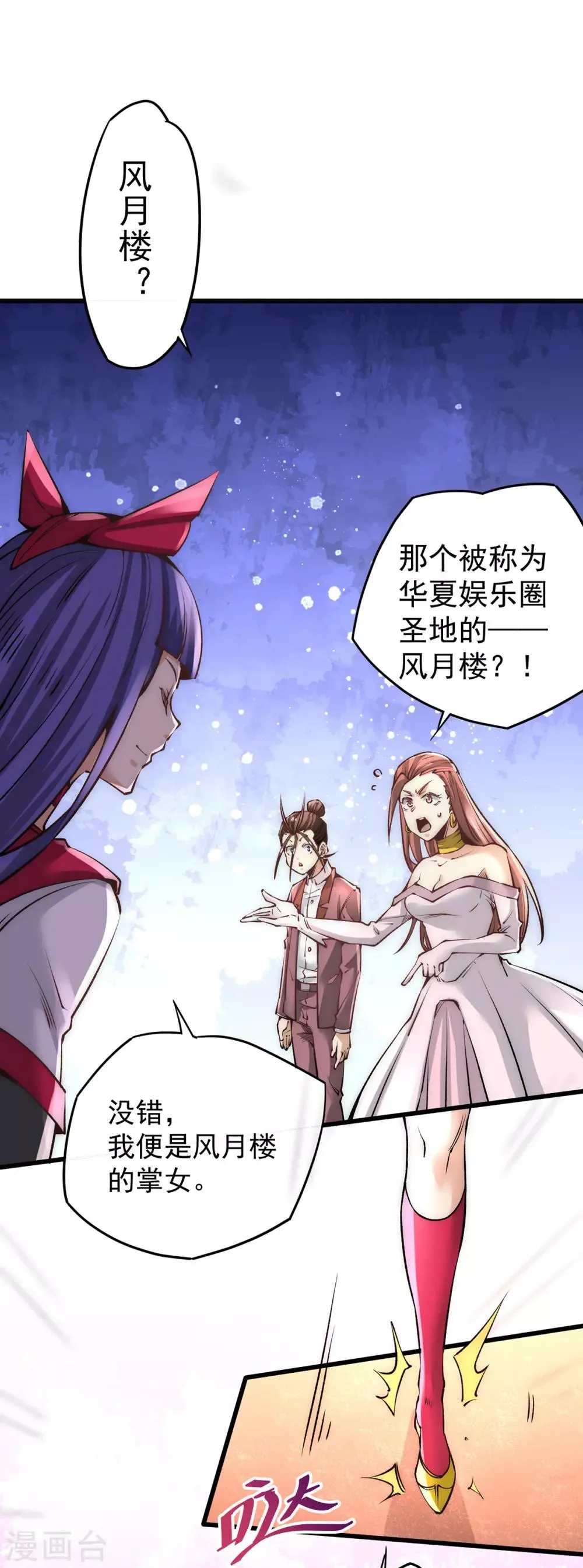 第176话 探秘风月楼 第2页