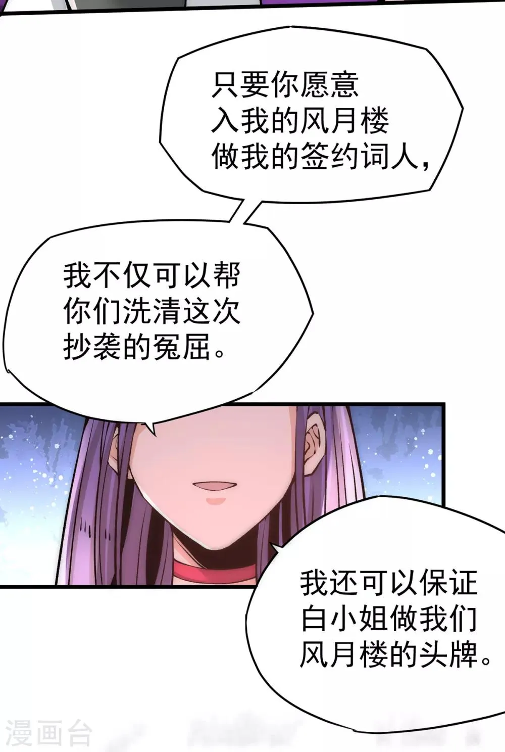 第176话 探秘风月楼 第4页