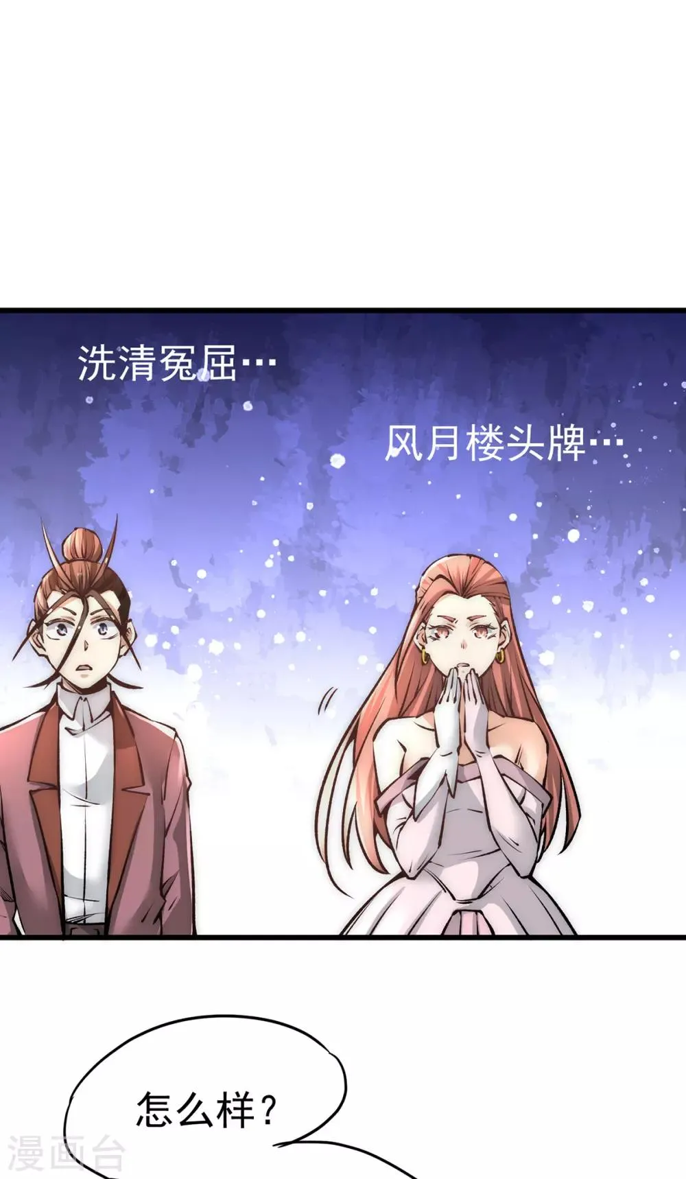 第176话 探秘风月楼 第5页