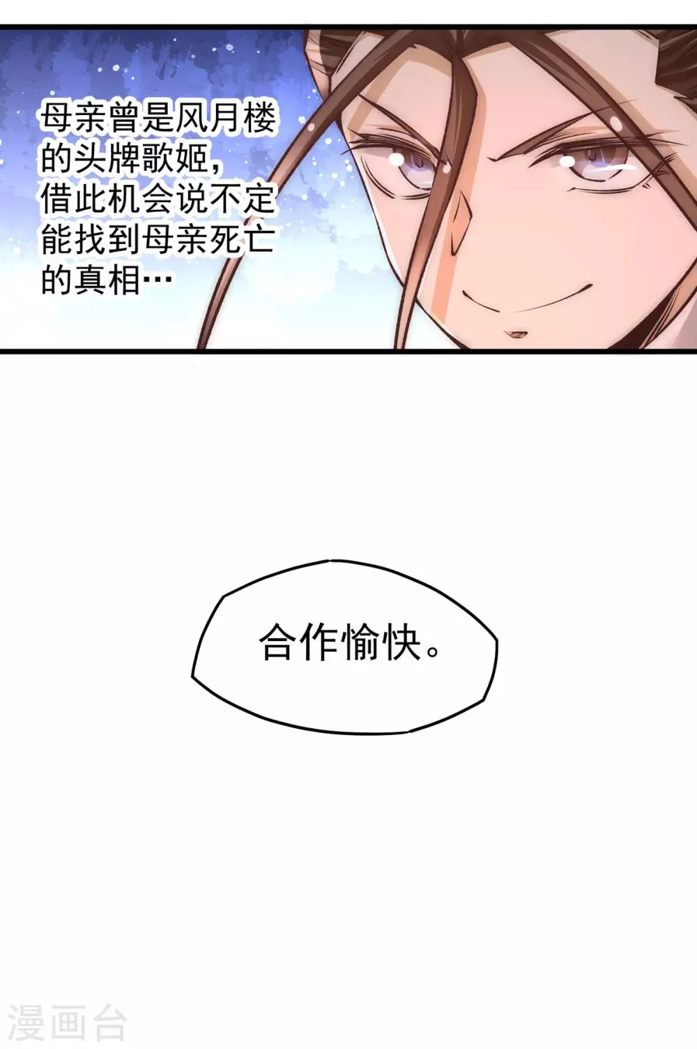 第176话 探秘风月楼 第8页
