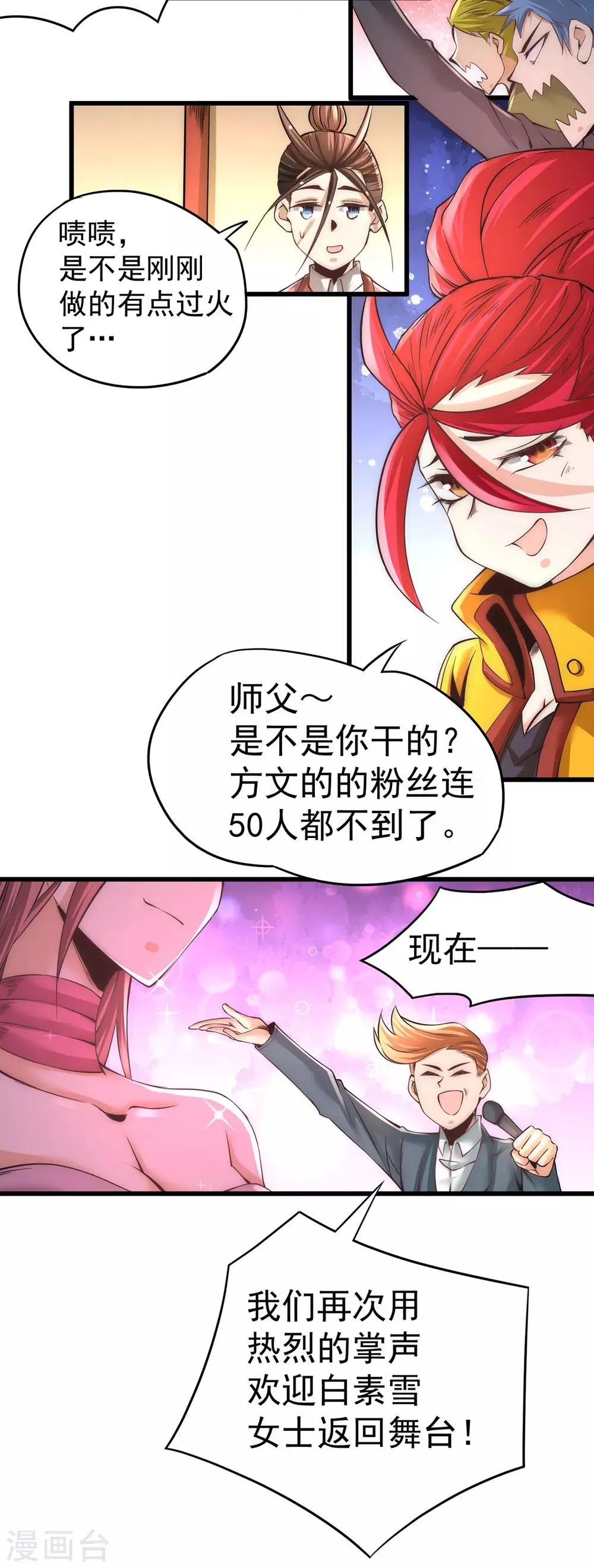 第176话 探秘风月楼 第12页