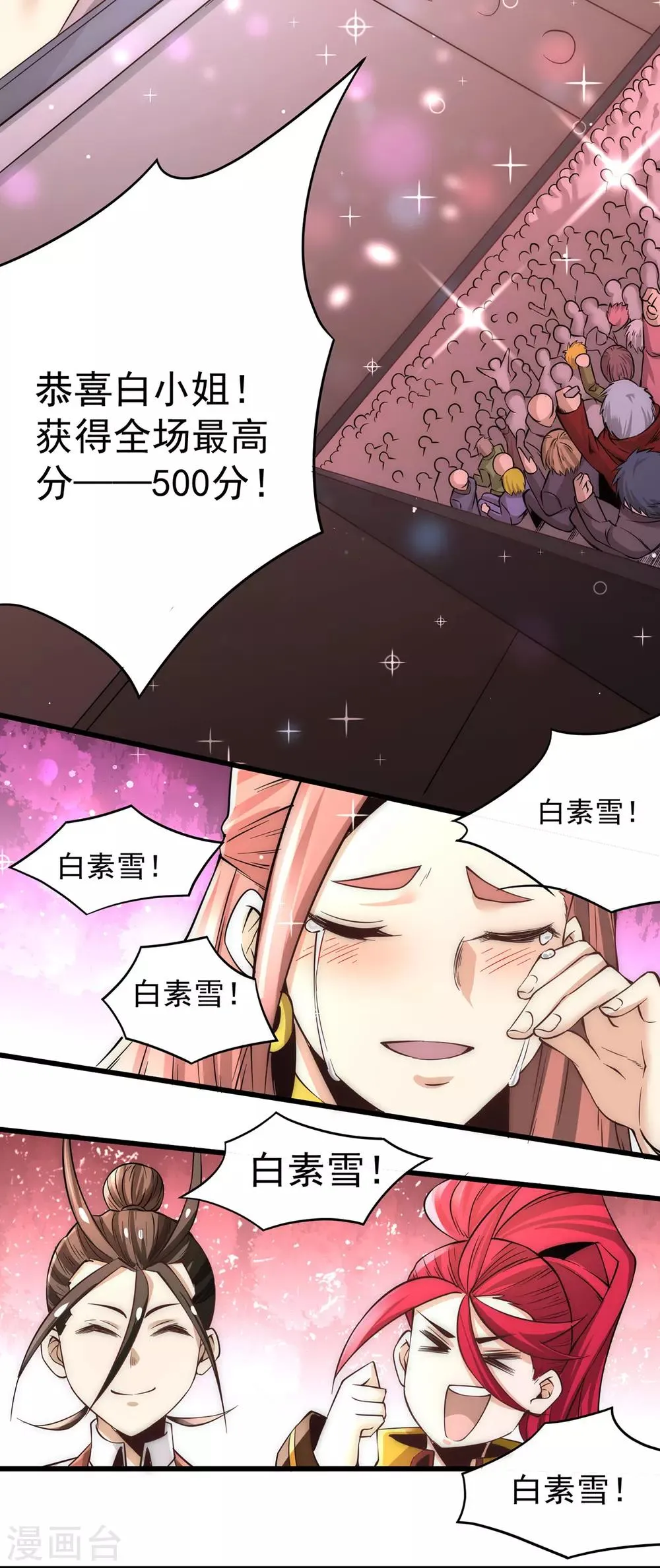 第176话 探秘风月楼 第14页
