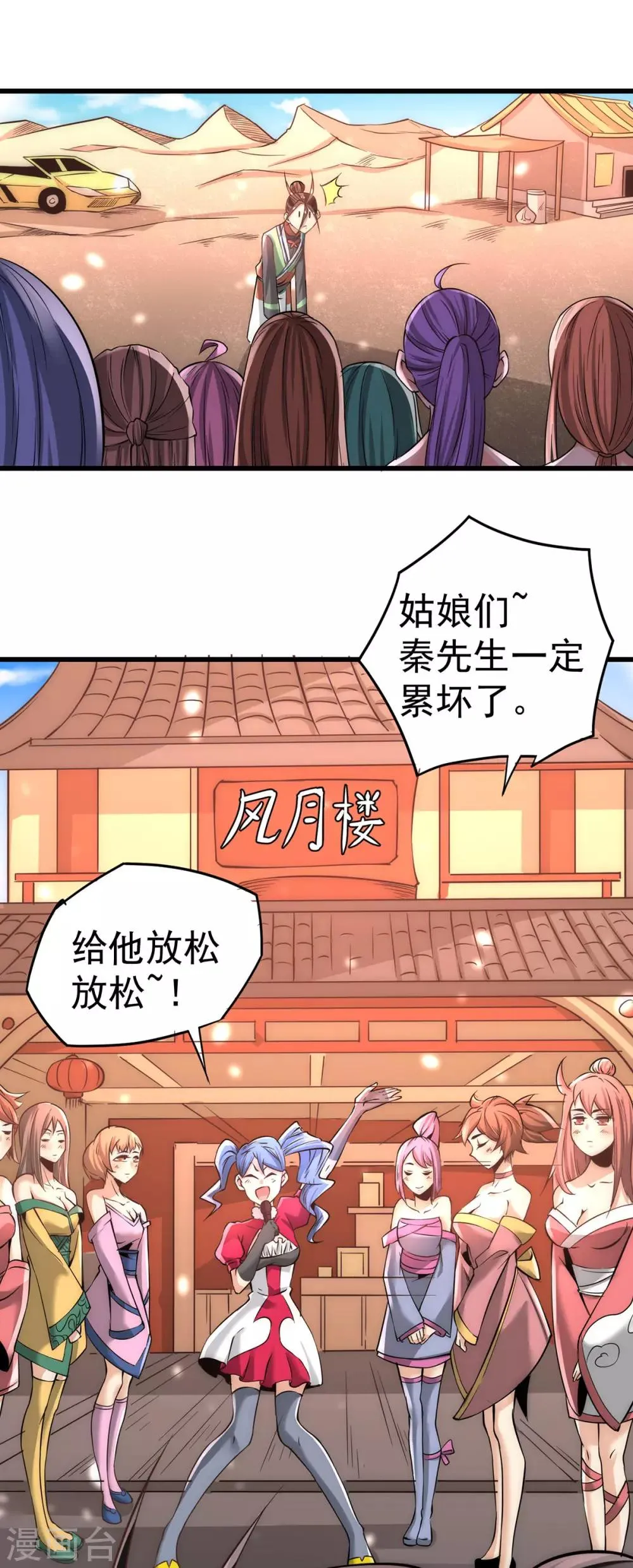 第176话 探秘风月楼 第19页