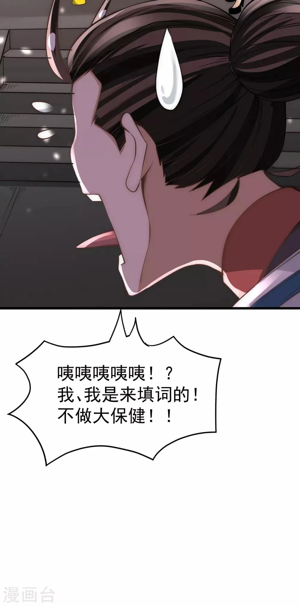 第176话 探秘风月楼 第20页