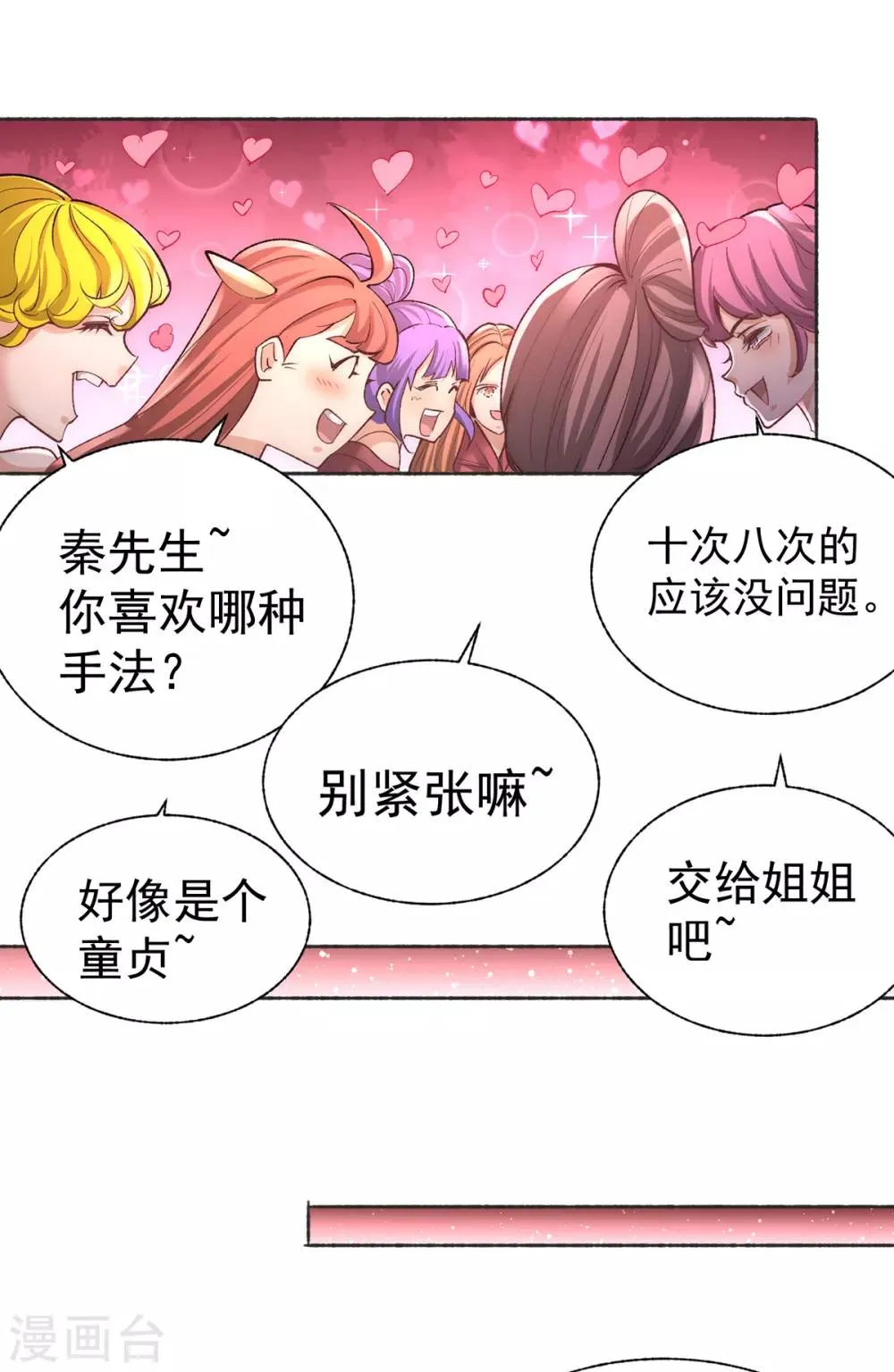 第176话 探秘风月楼 第21页