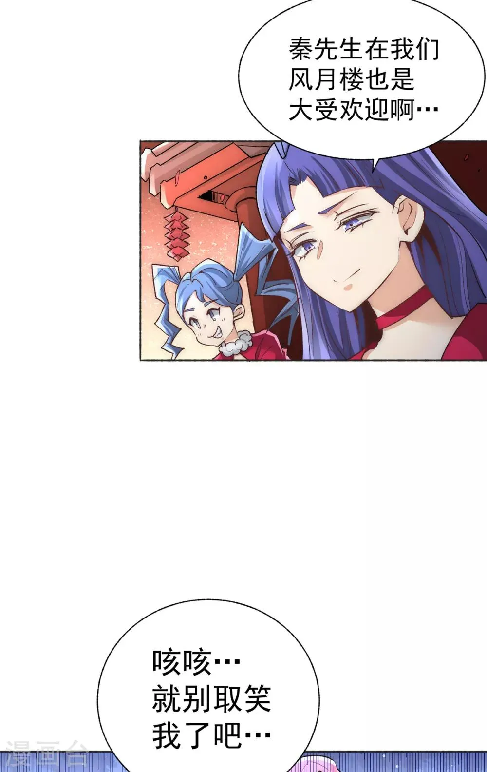 第176话 探秘风月楼 第22页