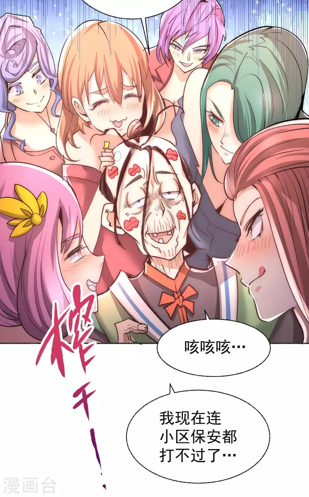 第176话 探秘风月楼 第23页