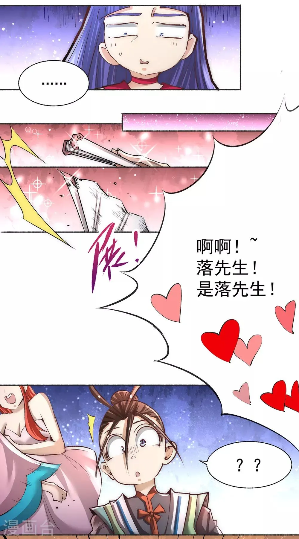 第176话 探秘风月楼 第24页