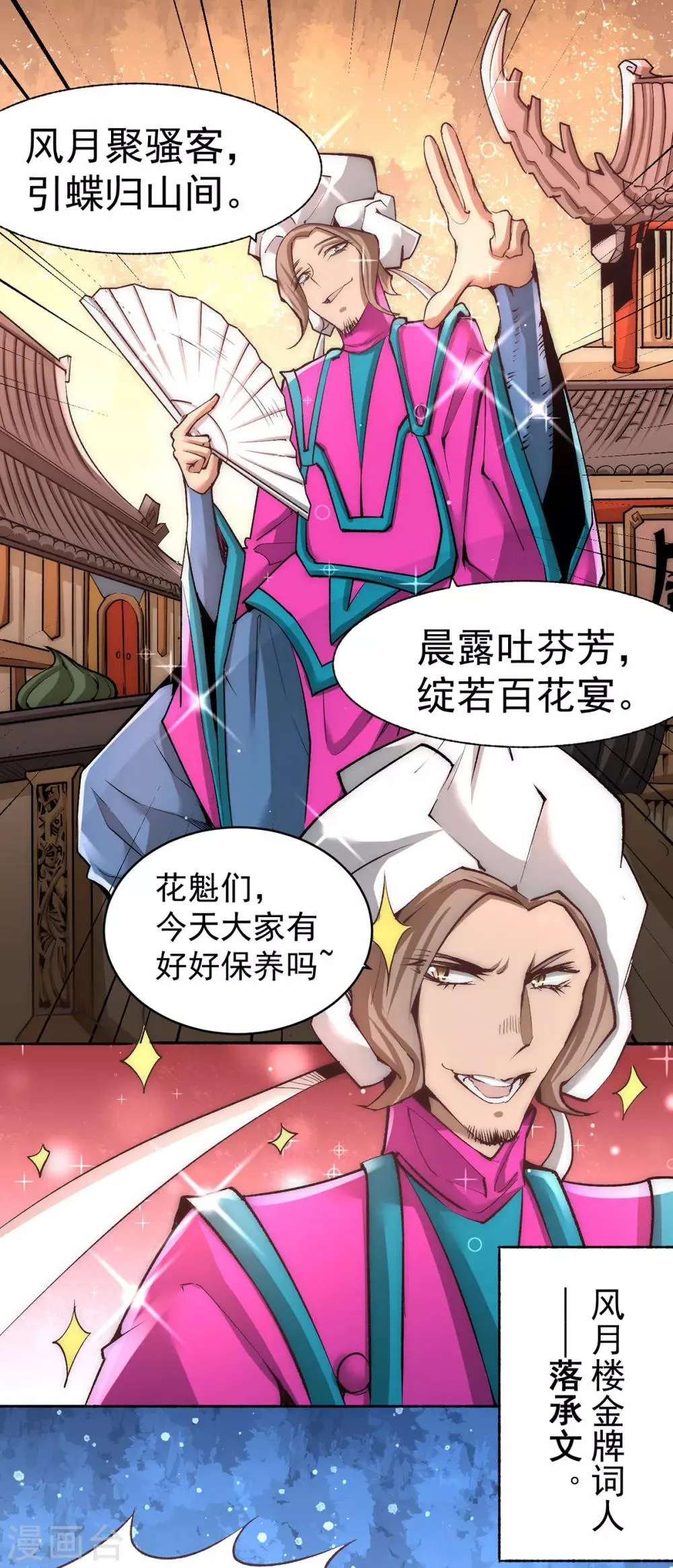 第176话 探秘风月楼 第25页