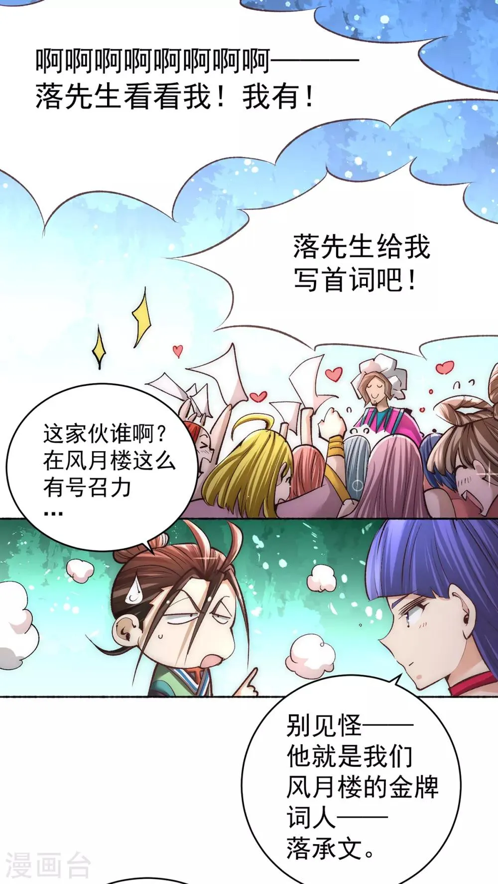 第176话 探秘风月楼 第26页