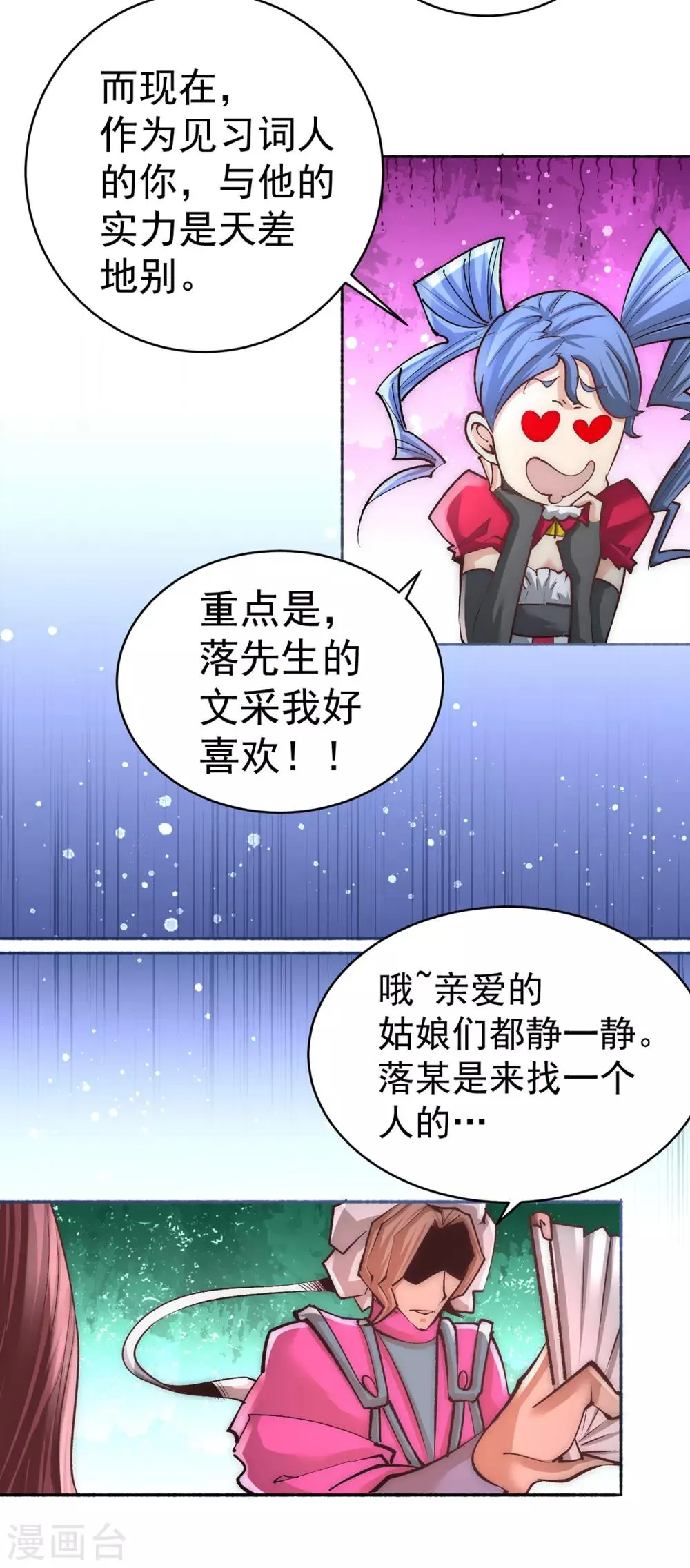 第176话 探秘风月楼 第27页