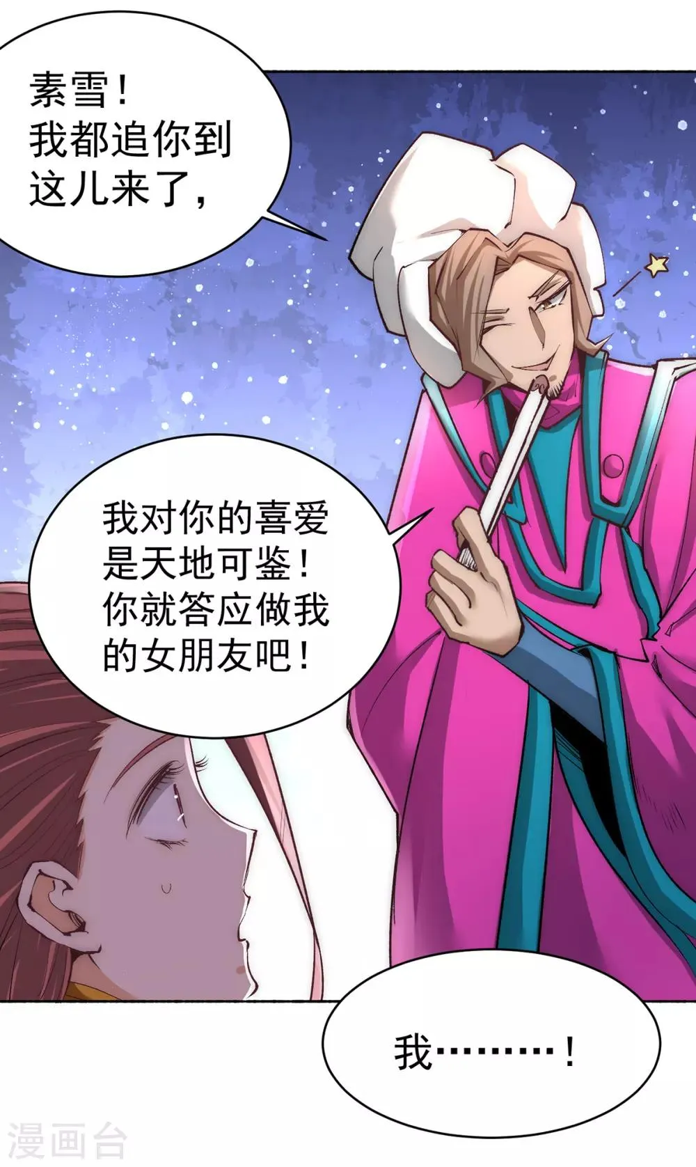 第176话 探秘风月楼 第28页