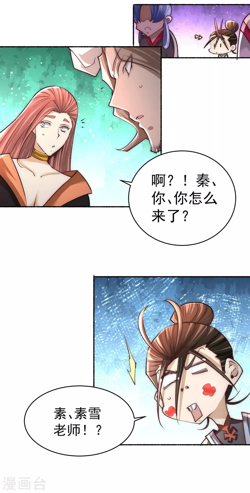 第176话 探秘风月楼 第29页