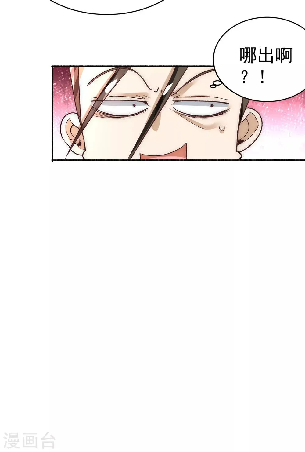 第176话 探秘风月楼 第31页