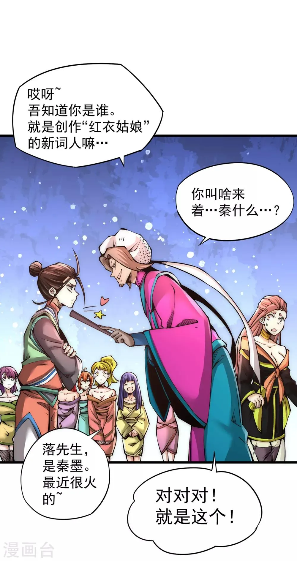 第177话 你就是我心中的英雄 第2页