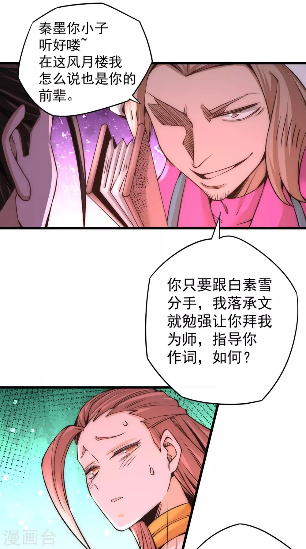 第177话 你就是我心中的英雄 第3页