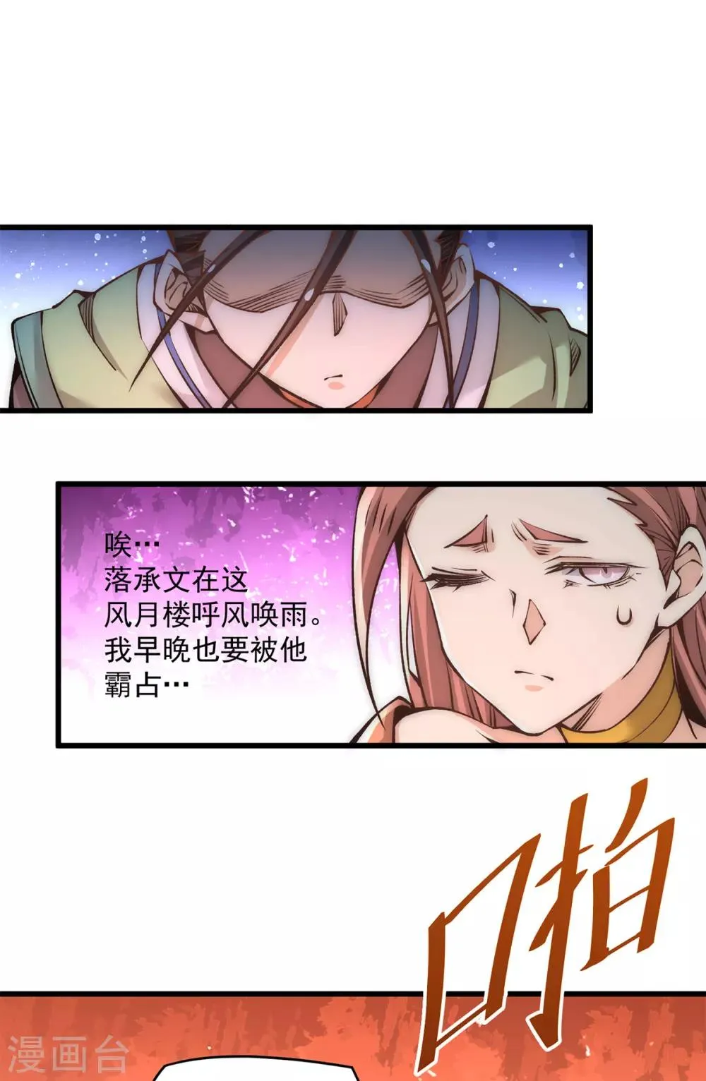 第177话 你就是我心中的英雄 第5页