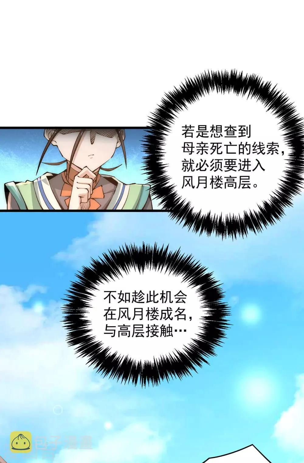 第177话 你就是我心中的英雄 第8页