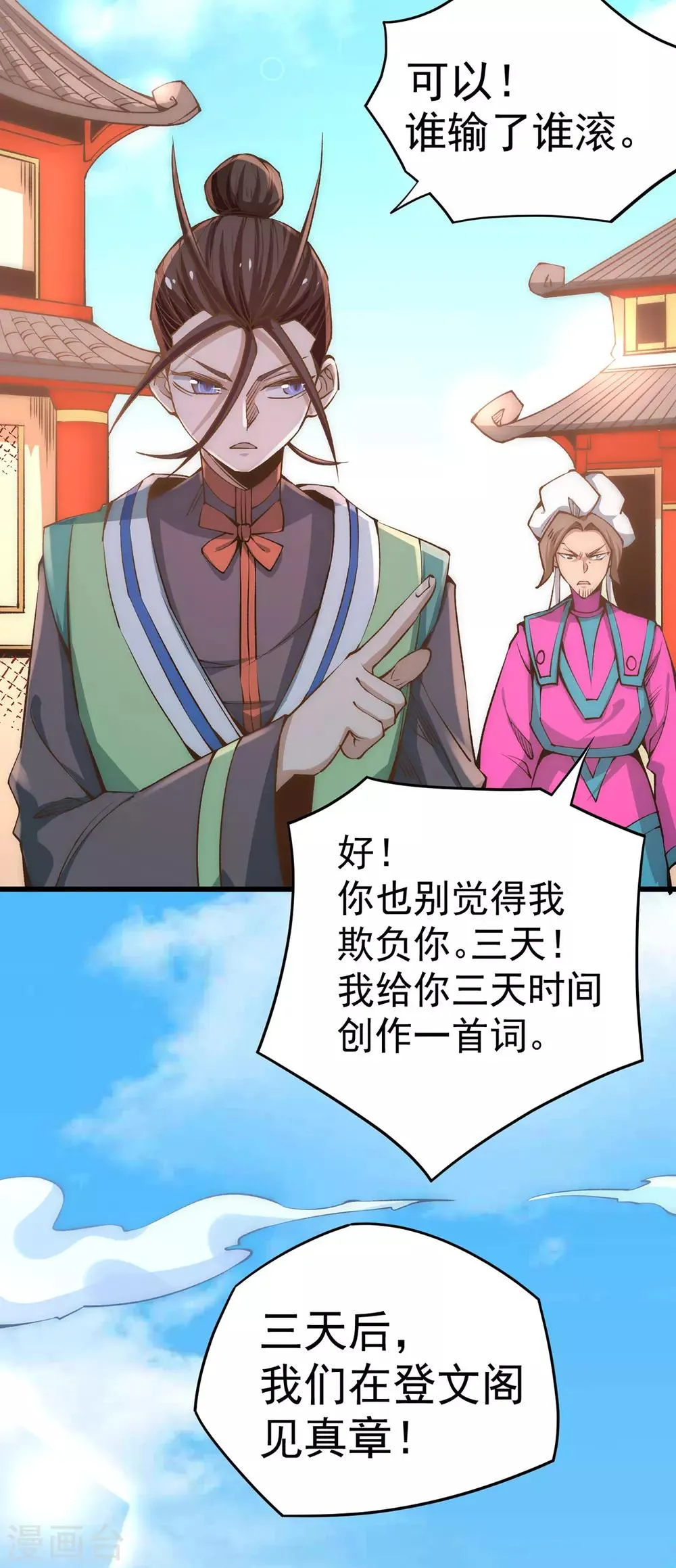 第177话 你就是我心中的英雄 第9页